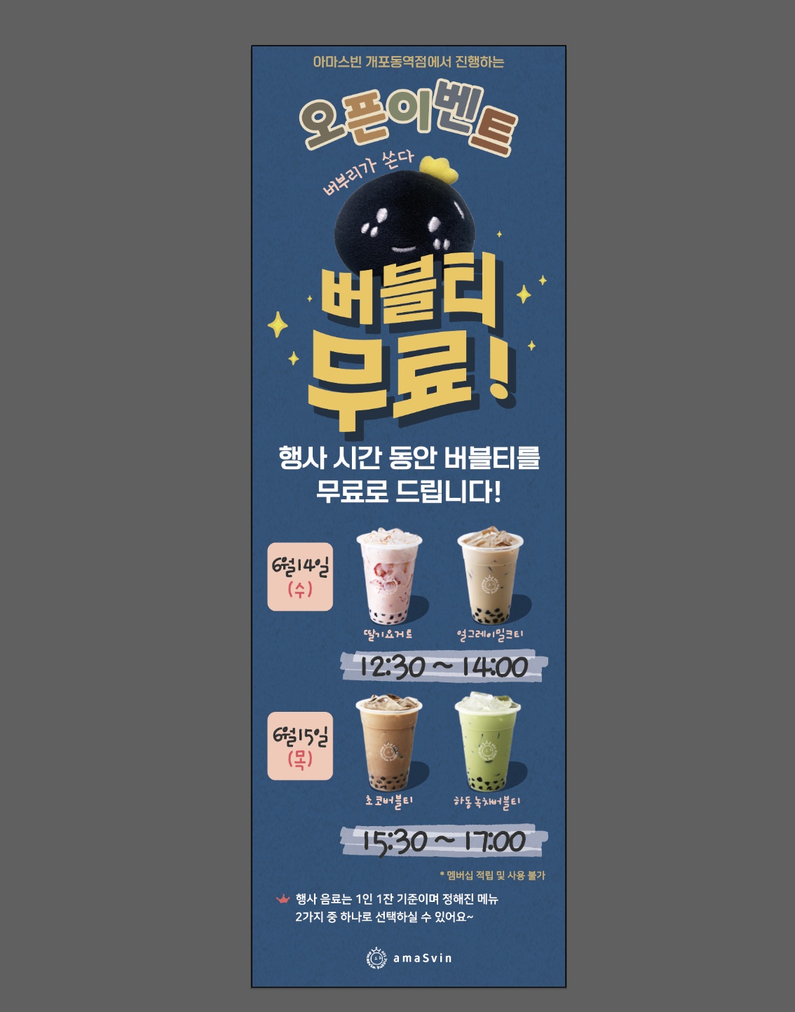 아마스빈 개포동역점