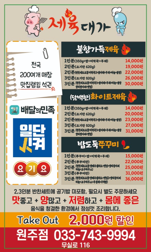 제육대가 원주점