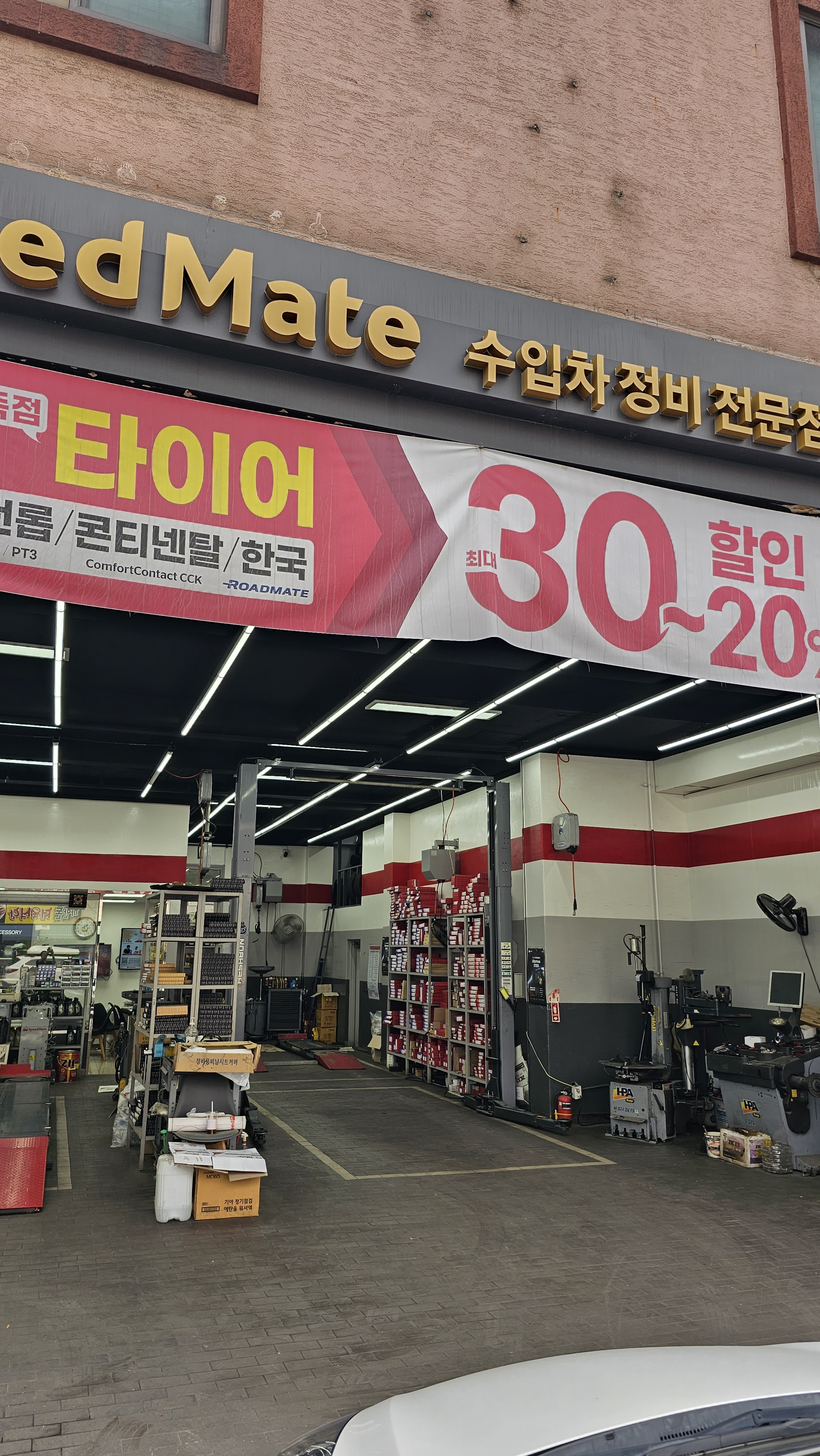 스피드메이트 방배점 대표 이미지