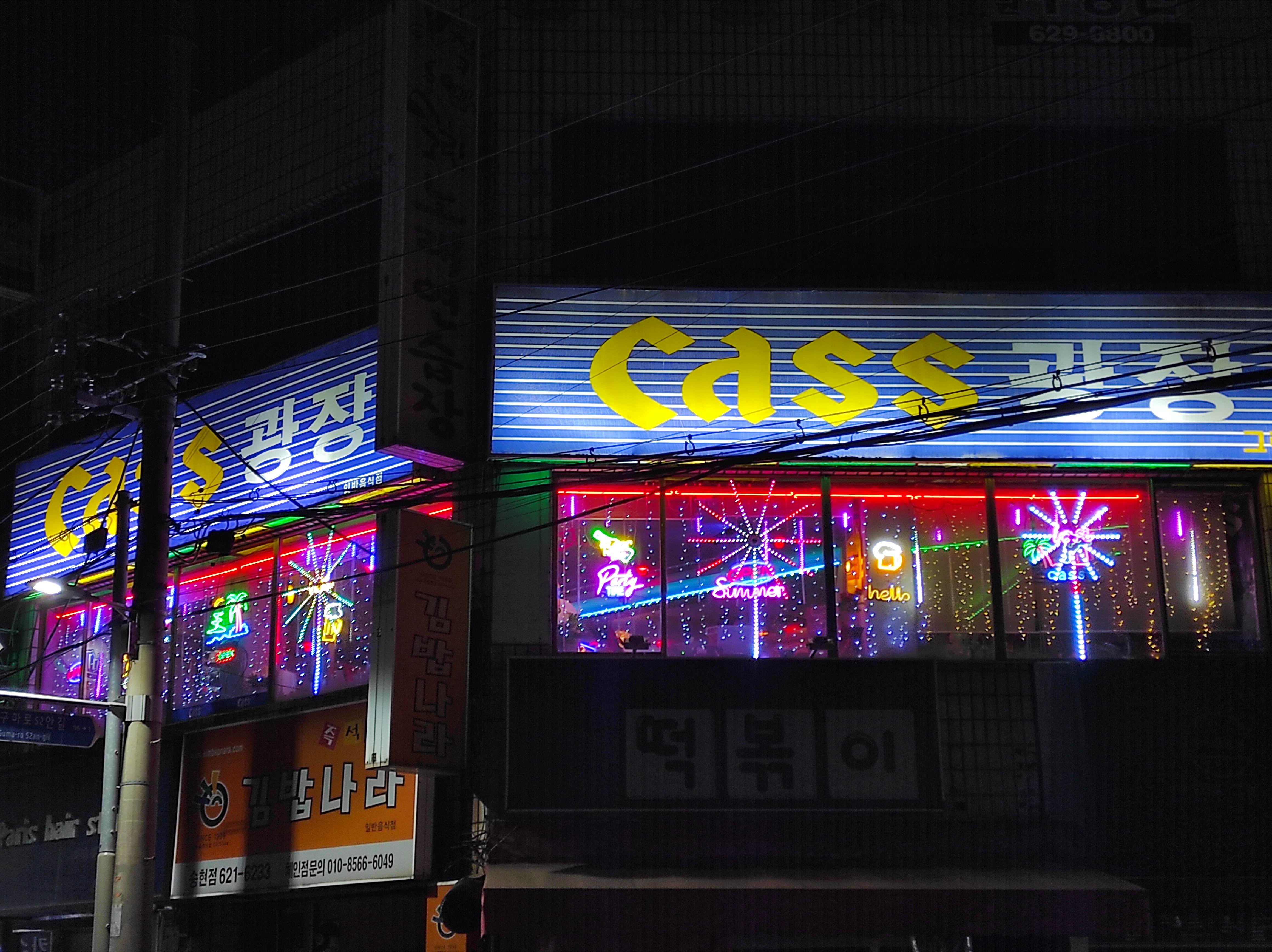 카스광장