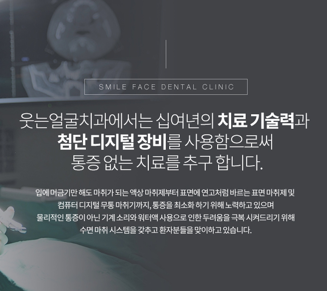 웃는얼굴치과의원 수원점