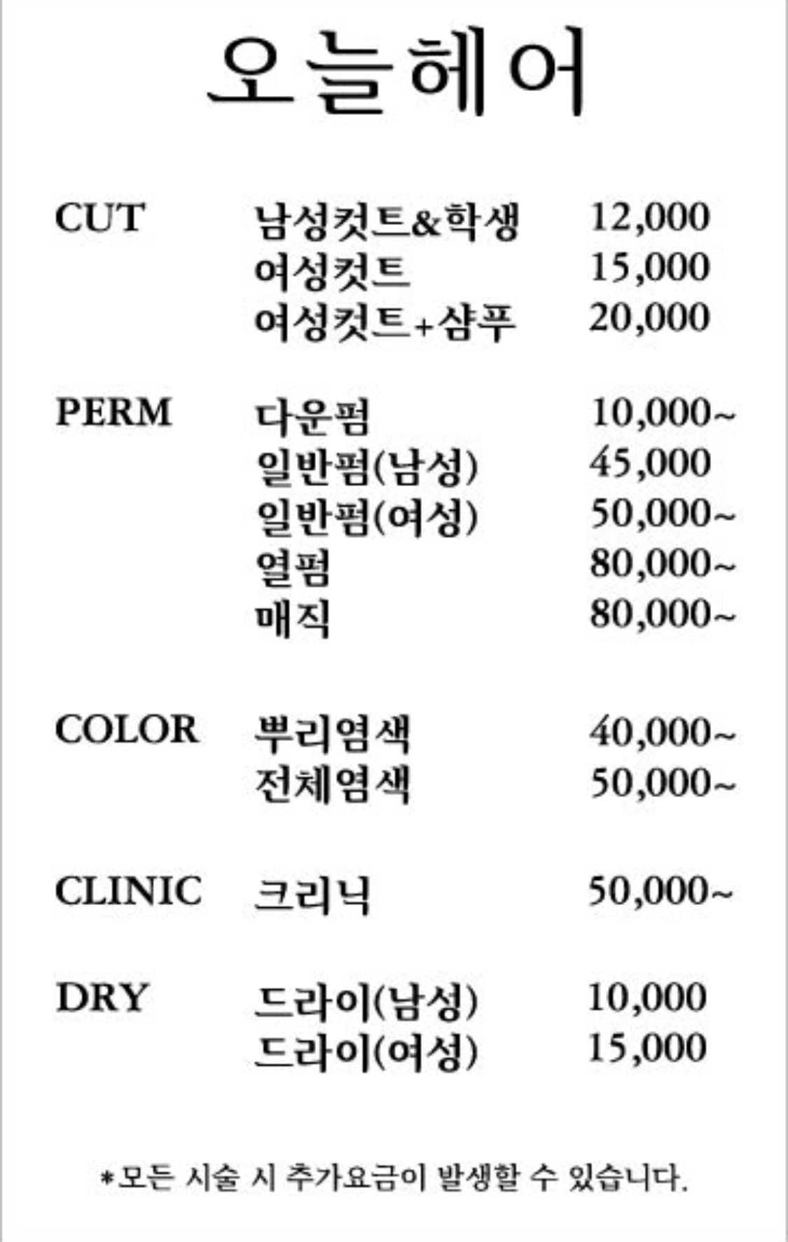오늘헤어