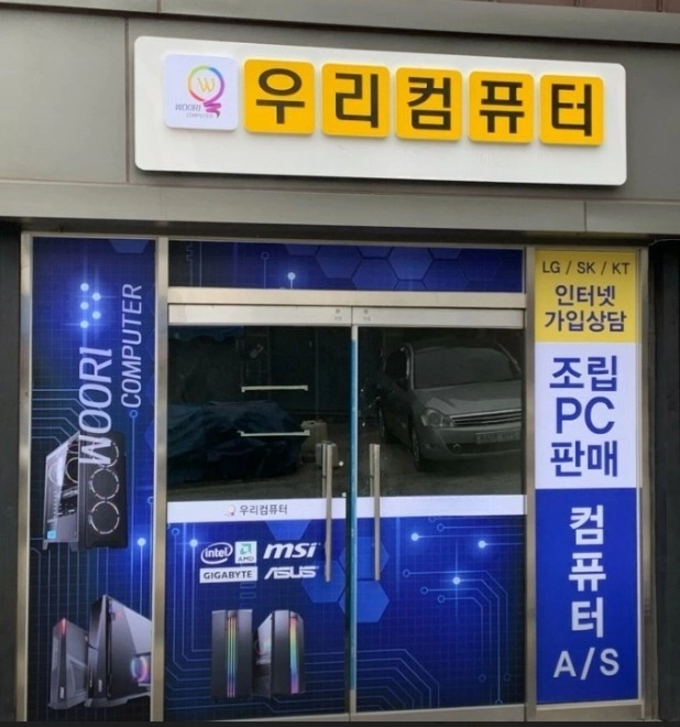 우리동네컴아저씨