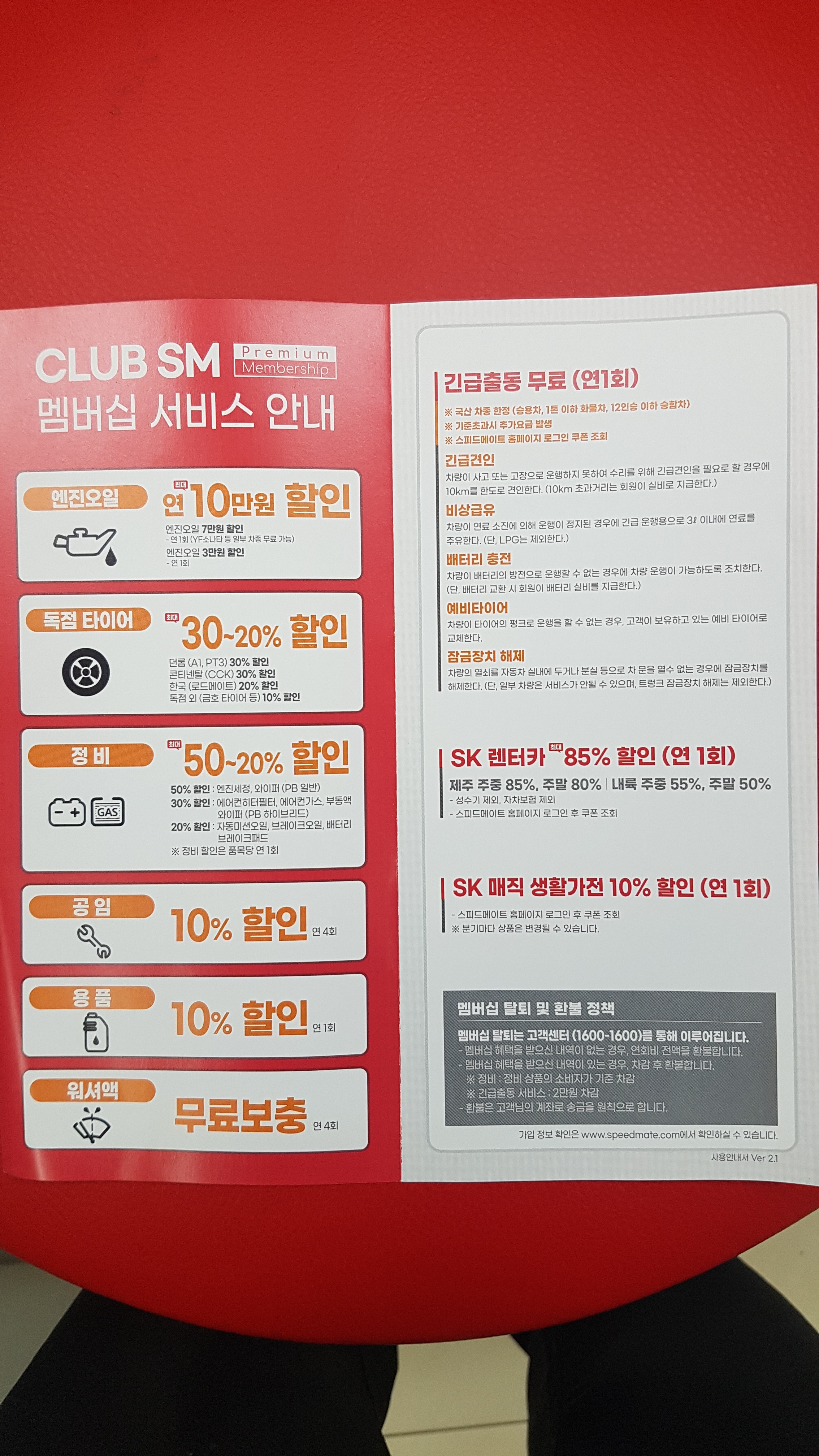 스피드메이트 장호점