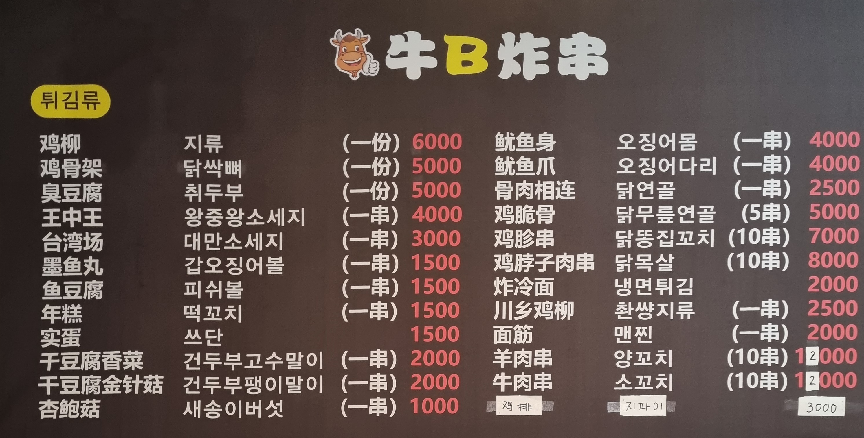 뉴B짜촬튀김꼬치