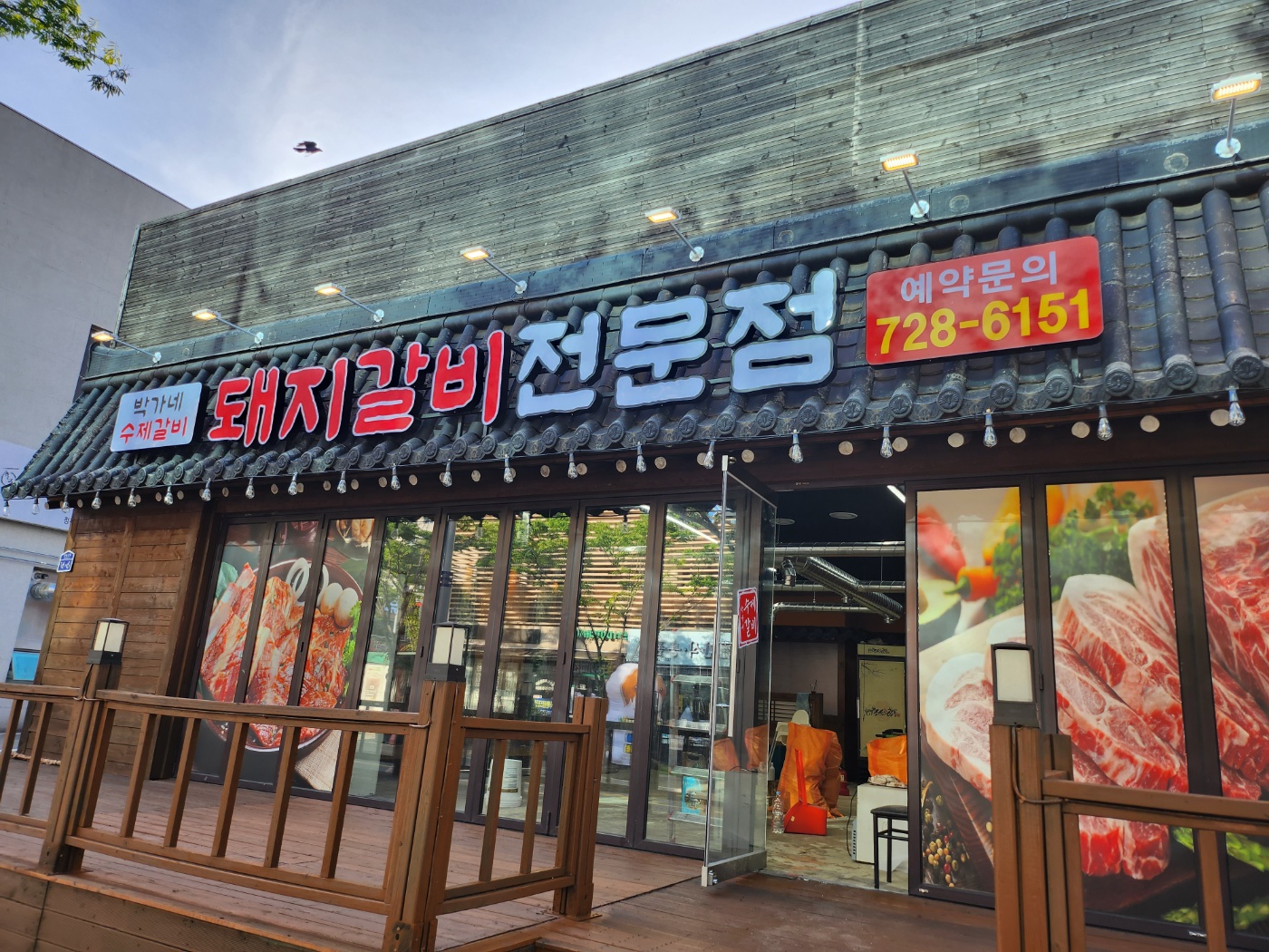 박가네돼지갈비전문