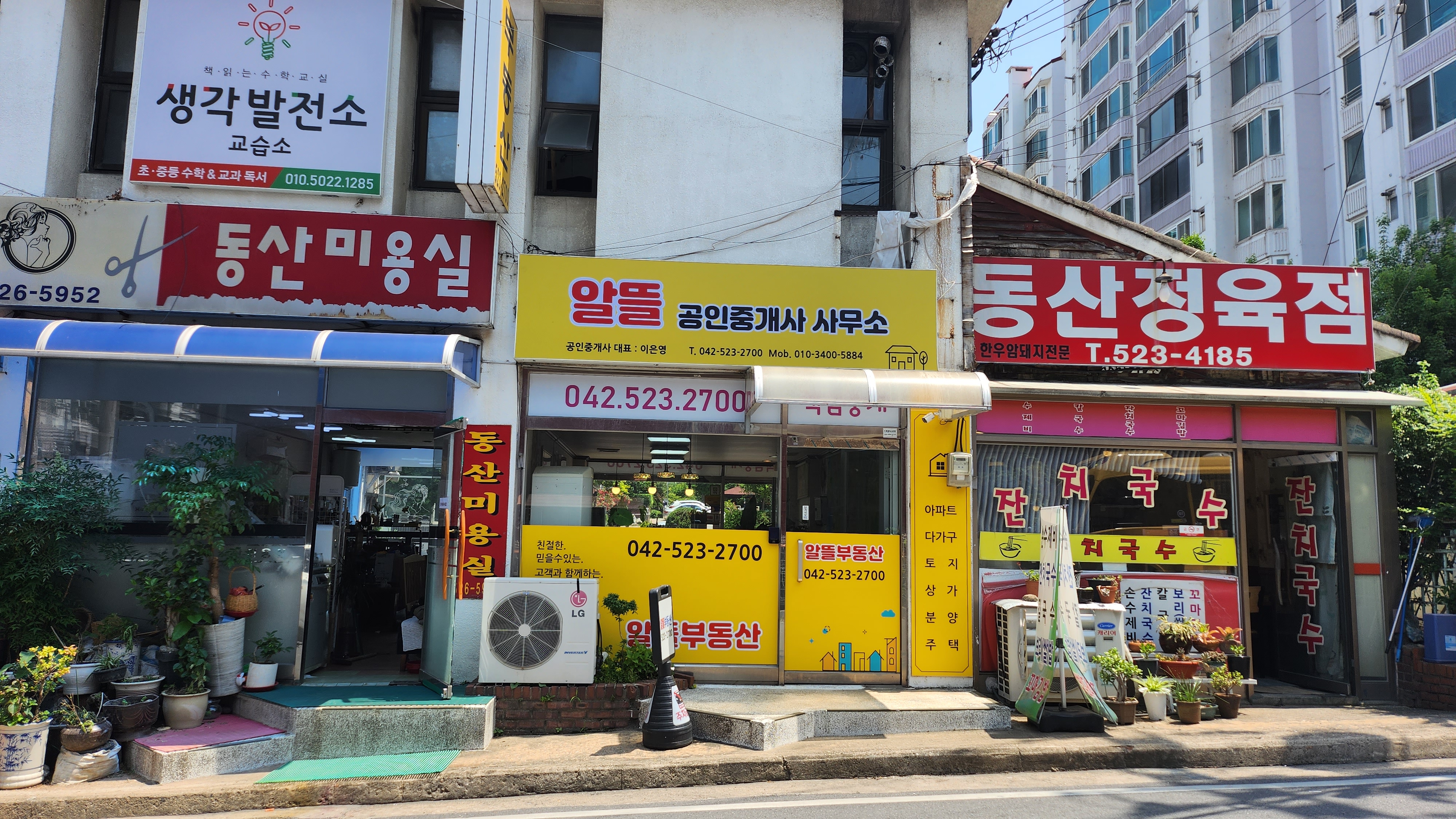 알뜰공인중개사사무소