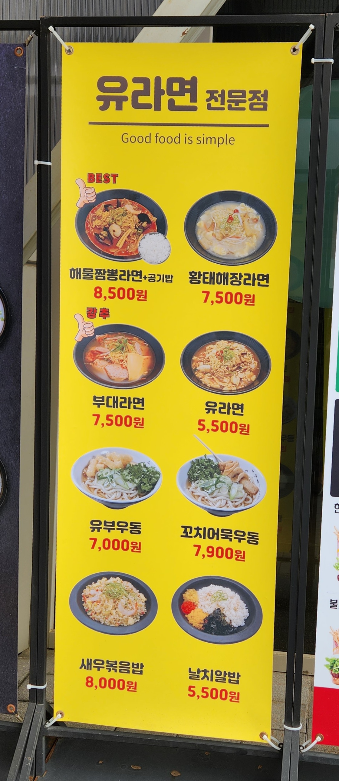 유라면 시흥하늘휴게소(판교방향)점