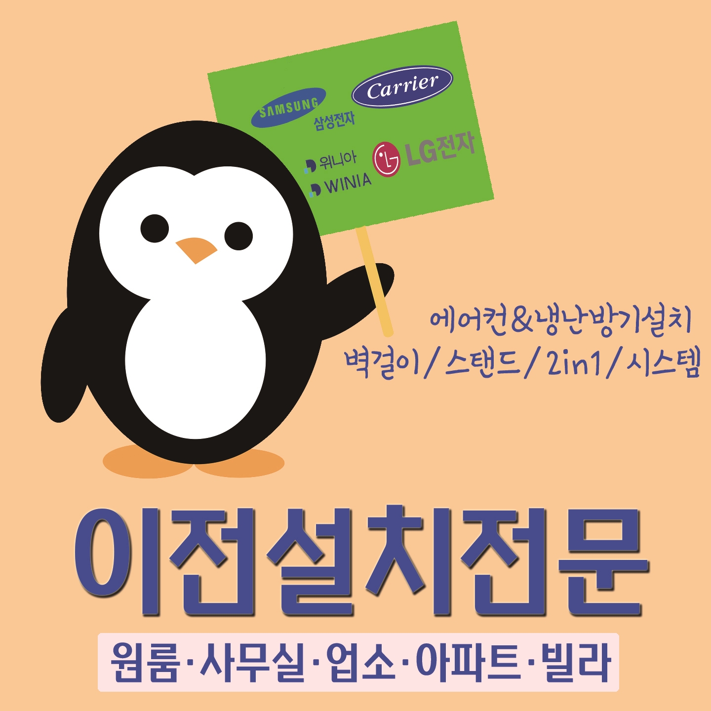 에어컨설치잘하는집