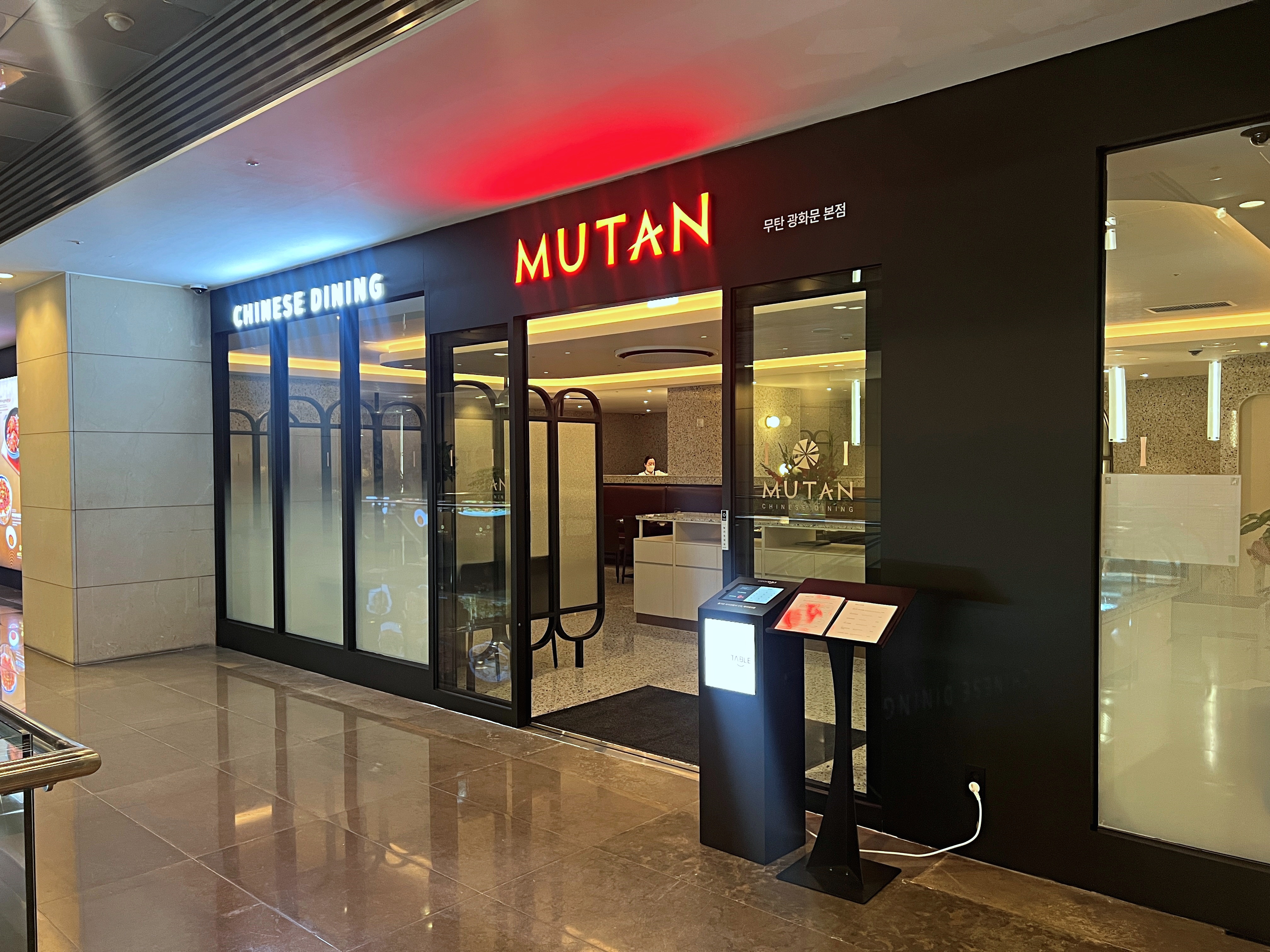 무탄 광화문점 시그니처 메뉴