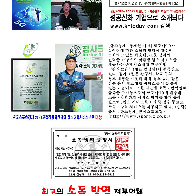 집사크린