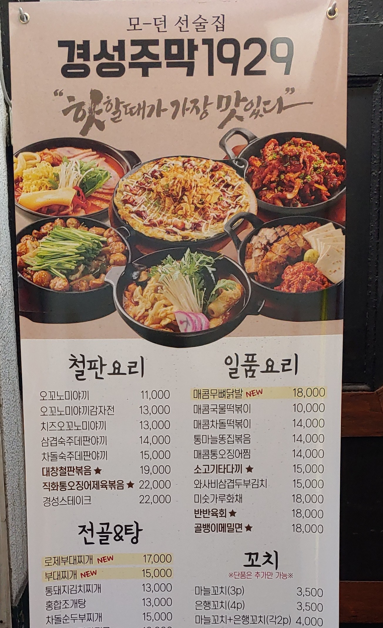 경성주막1929 경복궁역점