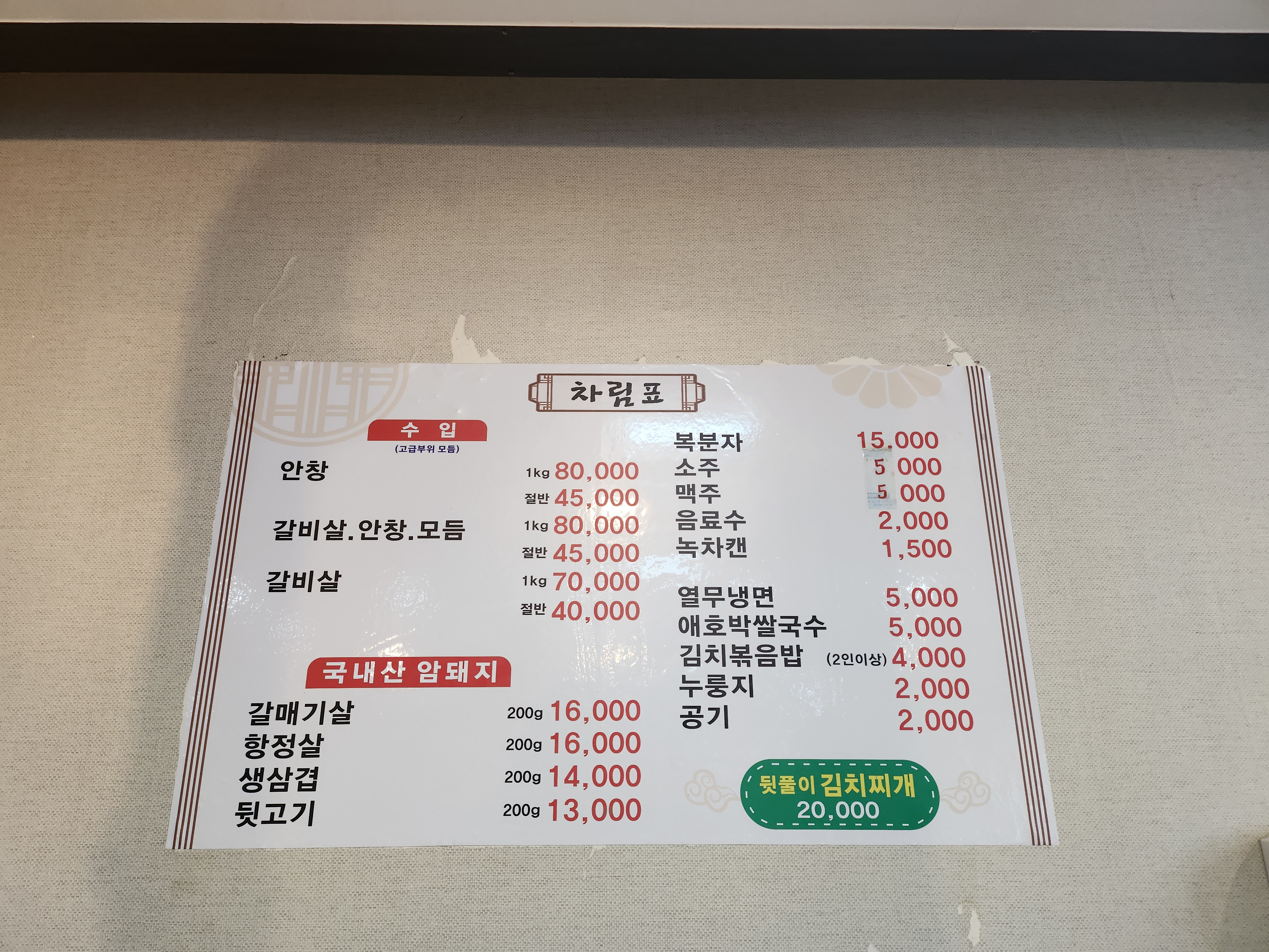 지오식육식당