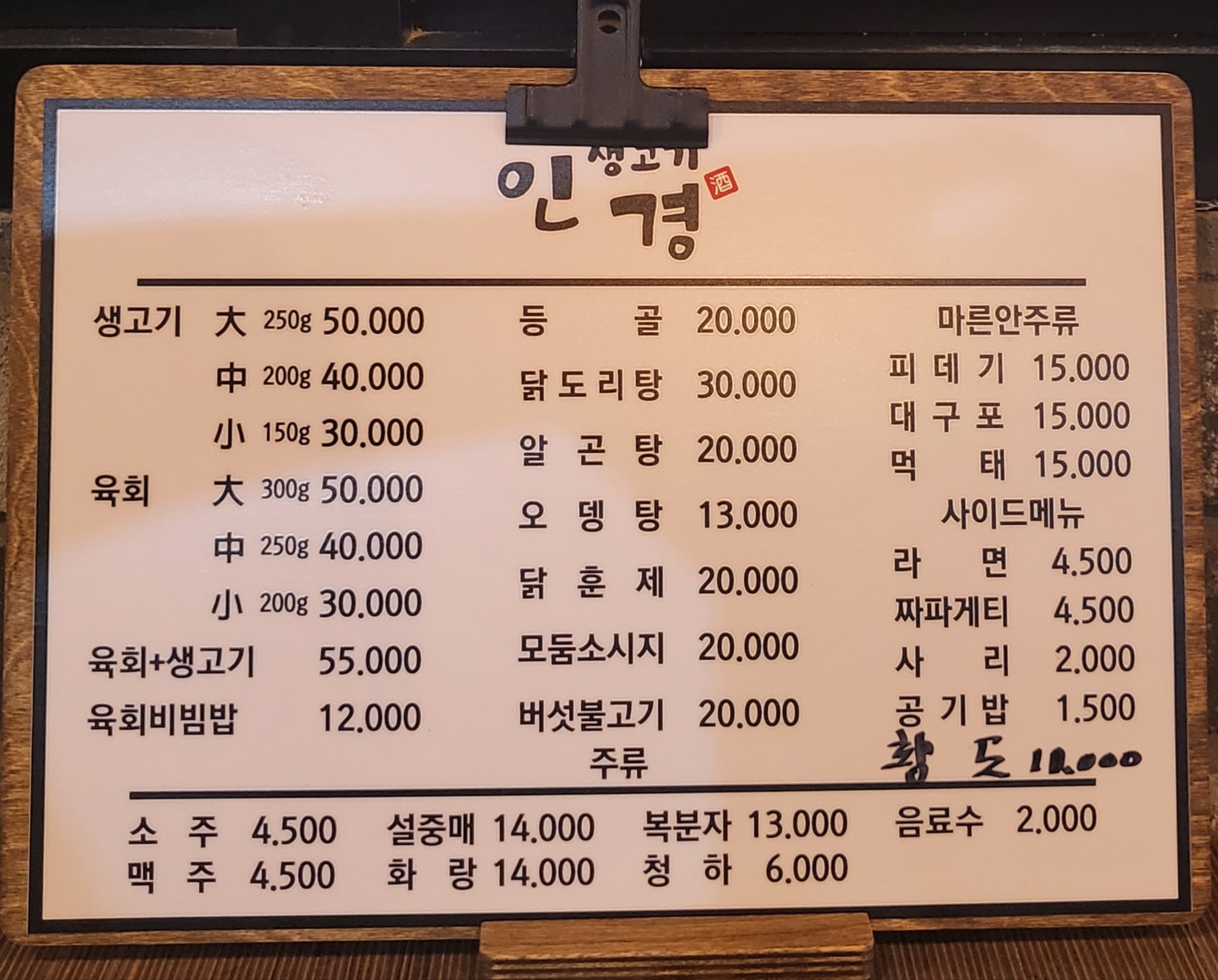 인경생고기&육회