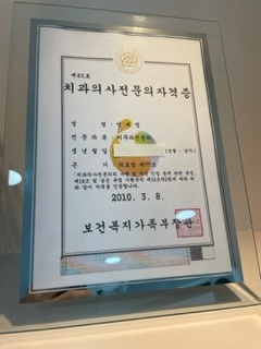 연세닥터연치과의원
