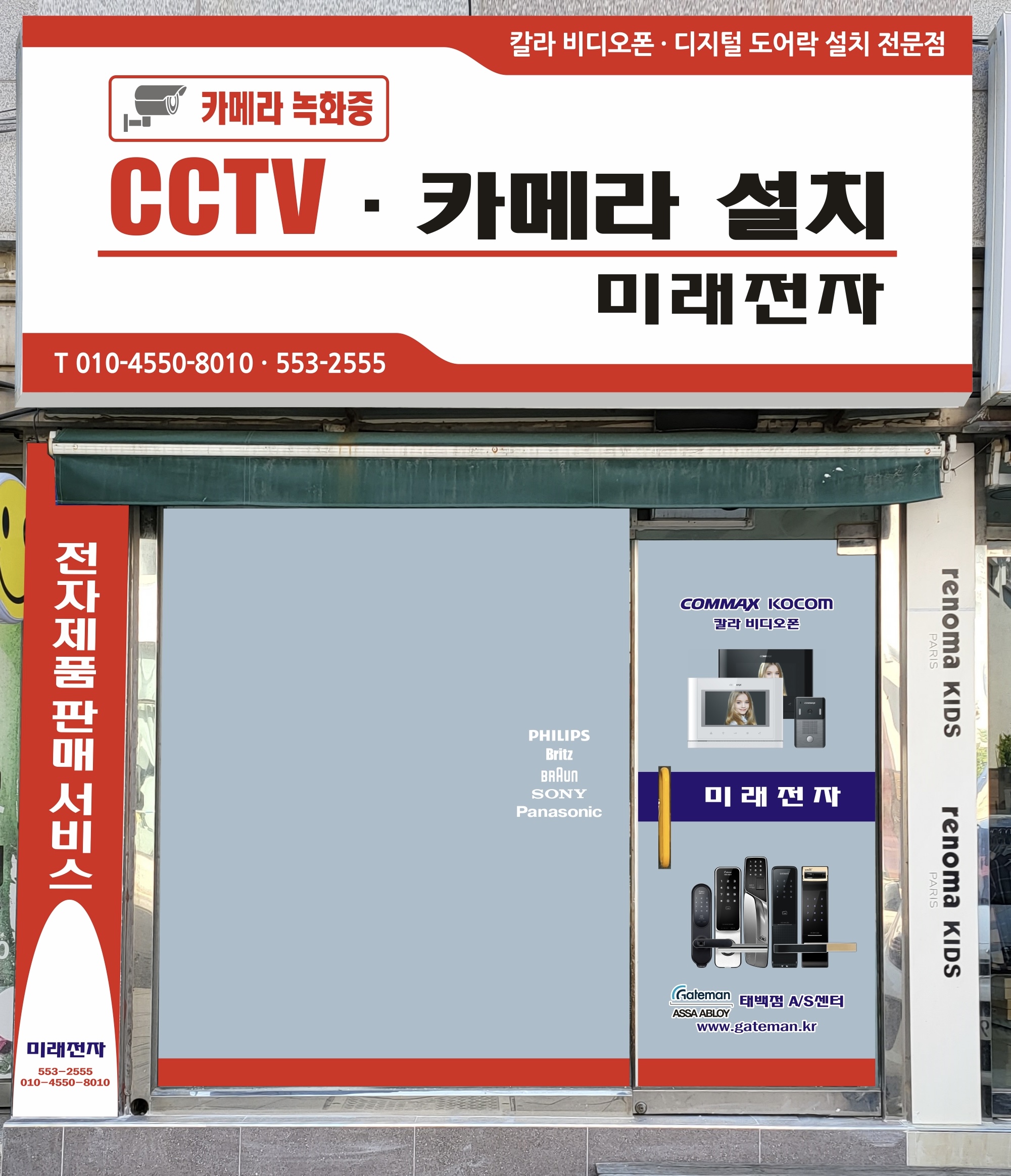 미래전자 CCTV