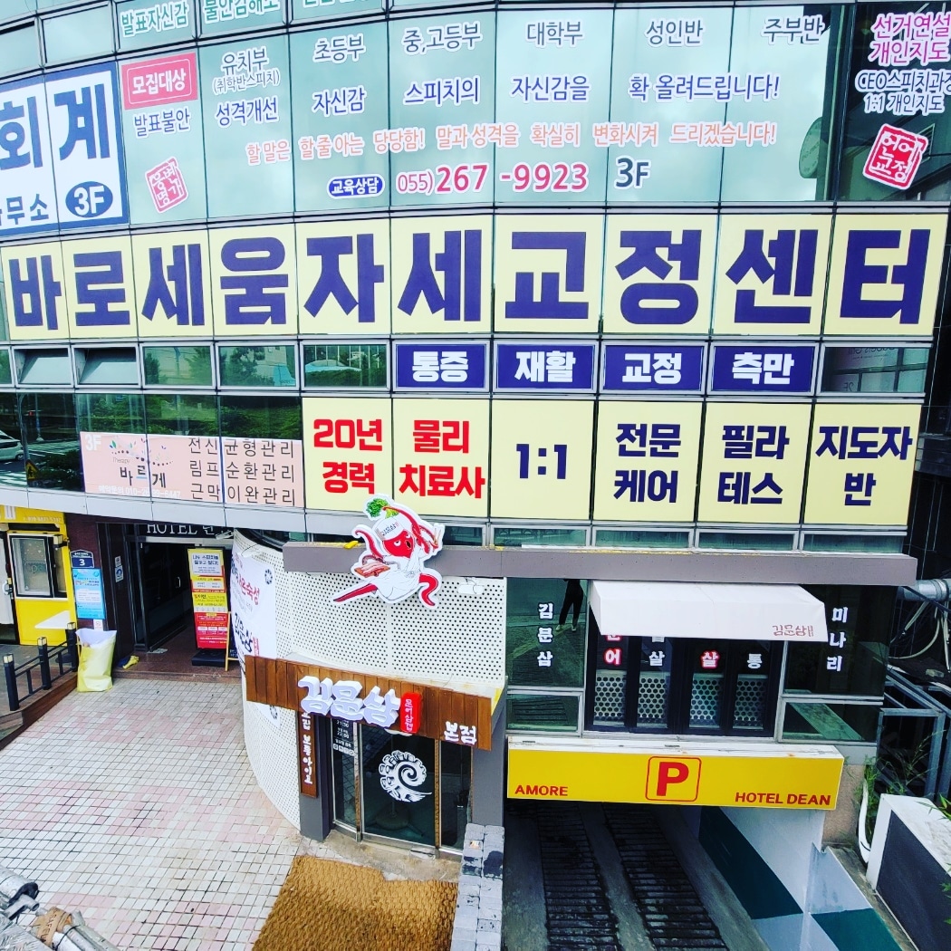 바로세움자세교정센터 창원용호동점
