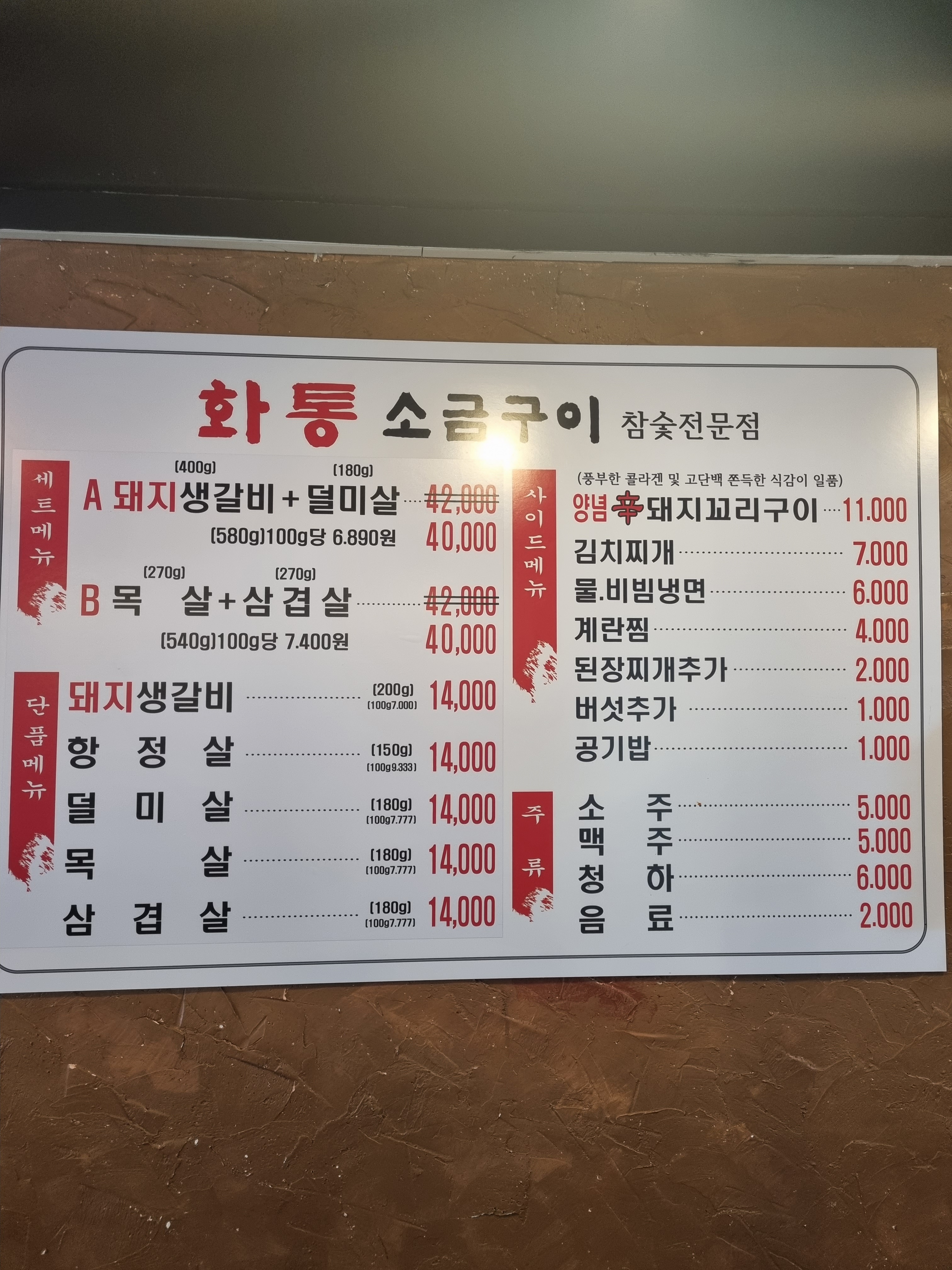 화통소금구이