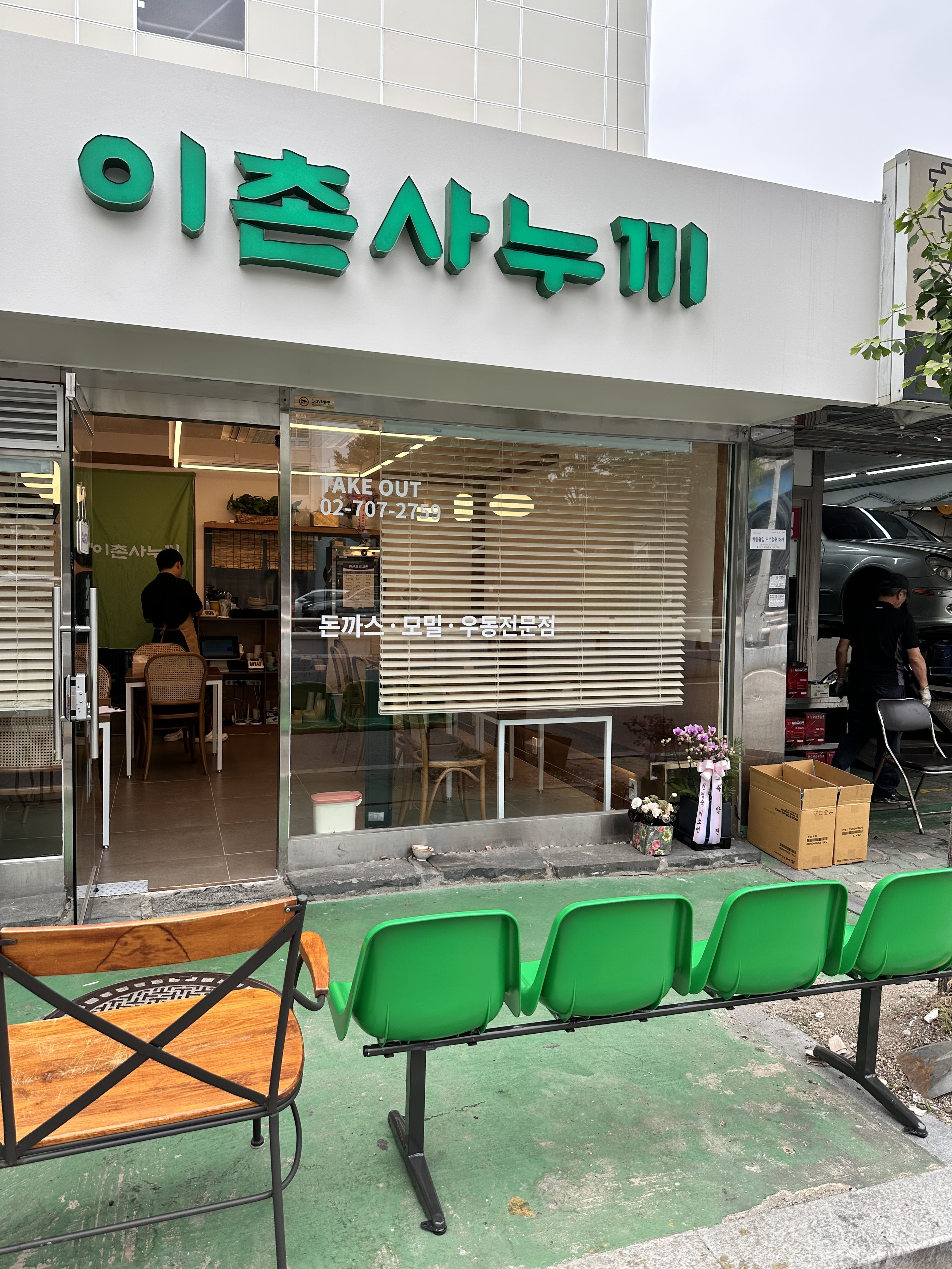 이촌사누끼
