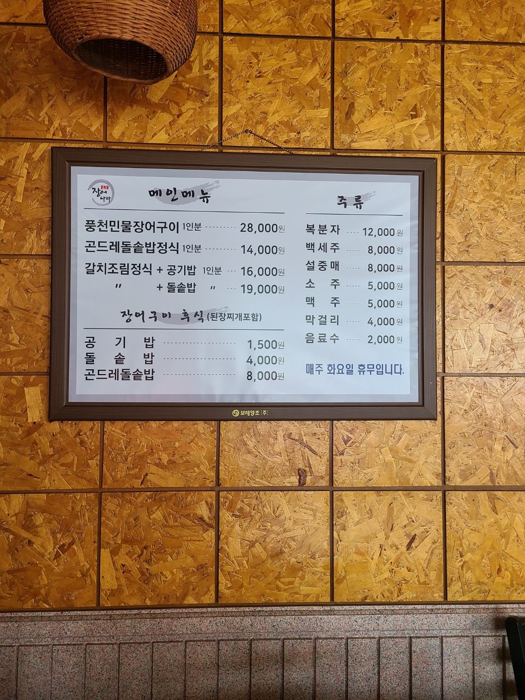 장어나라