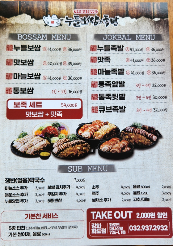 스위트99 누들보쌈배달만족 강화화도점