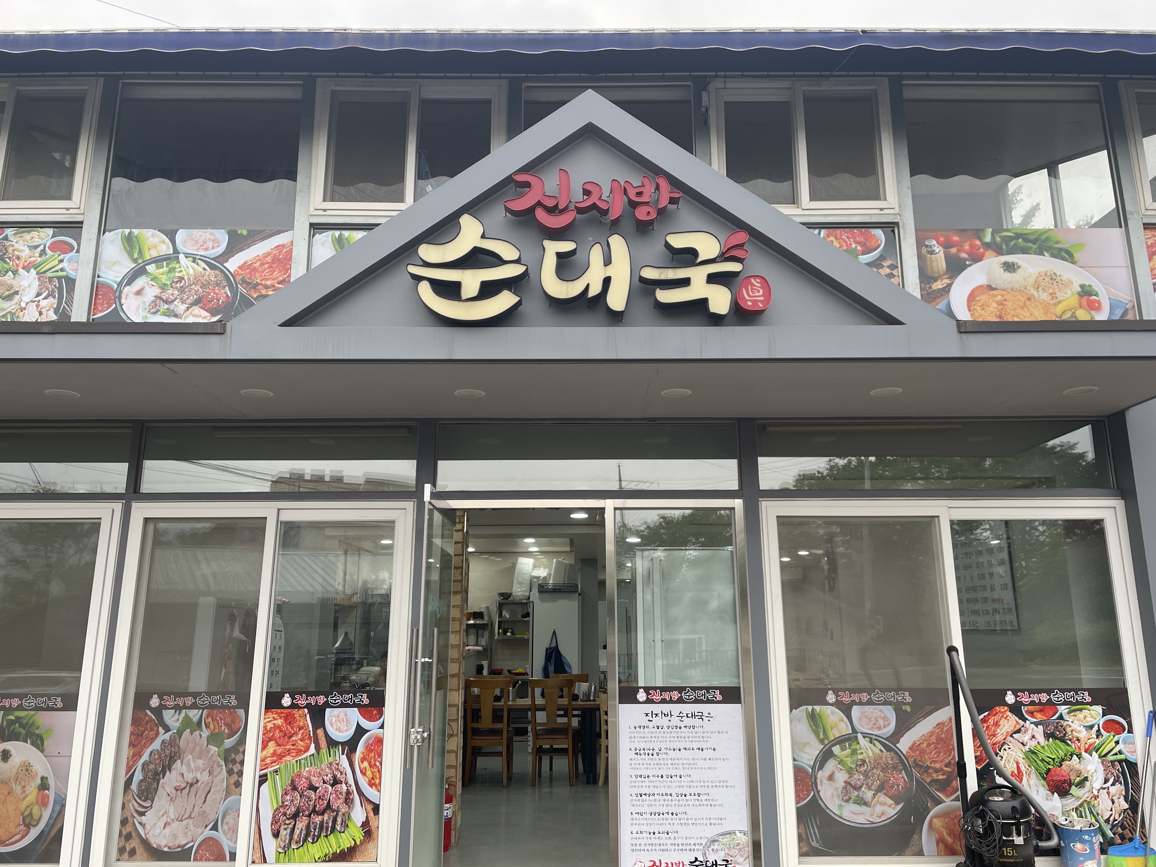진지방순대국 설명사진