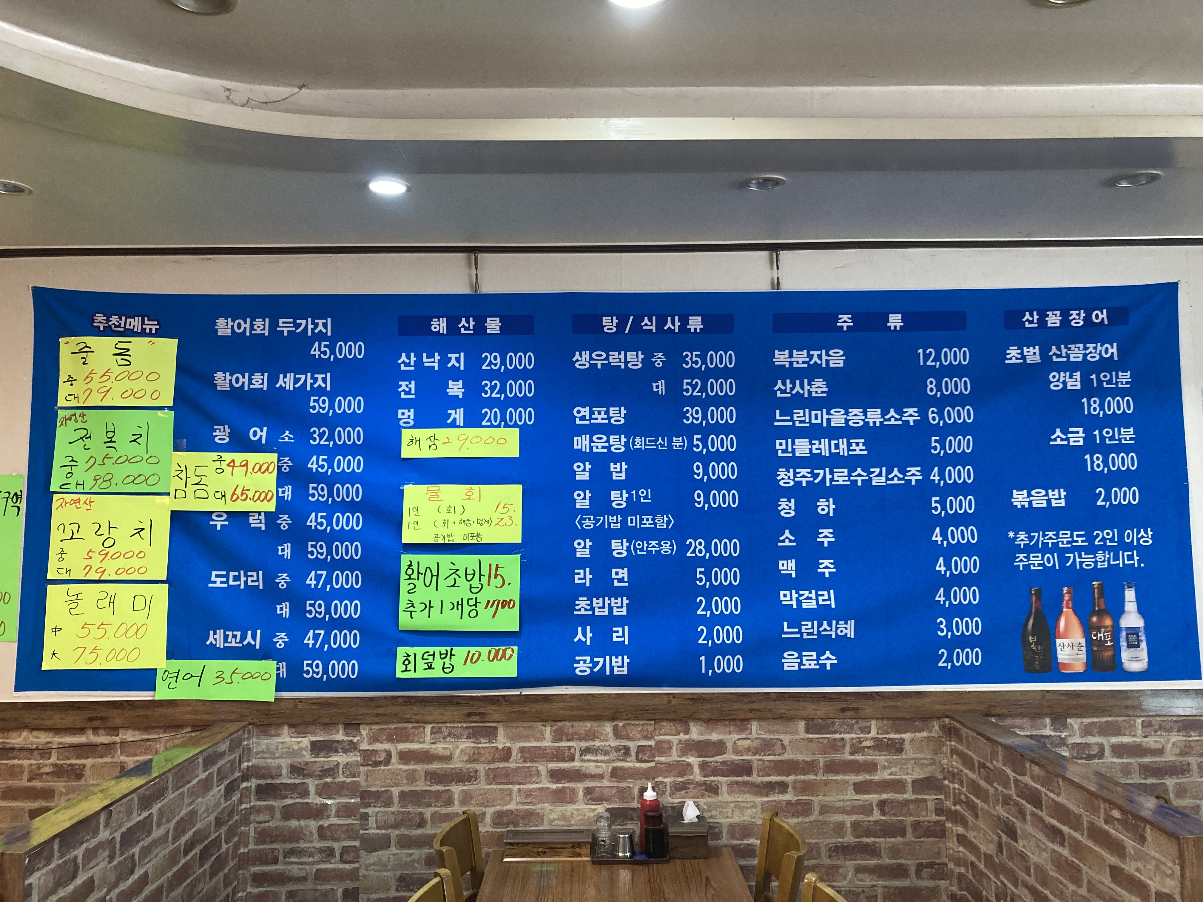 대통횟집