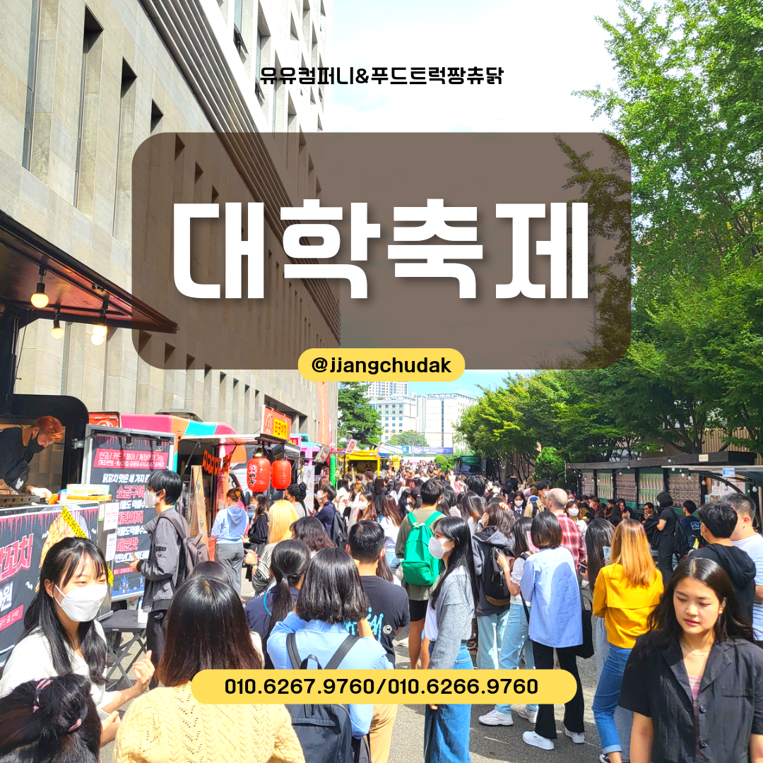 짱츄닭&유유F&C