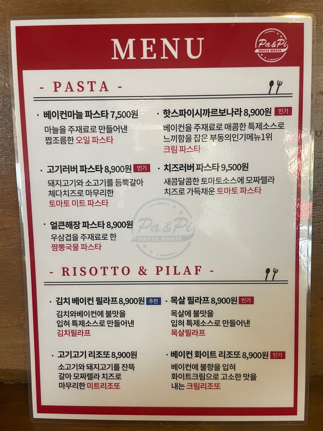 파앤피파스타하우스 평촌학원가점 photo 11