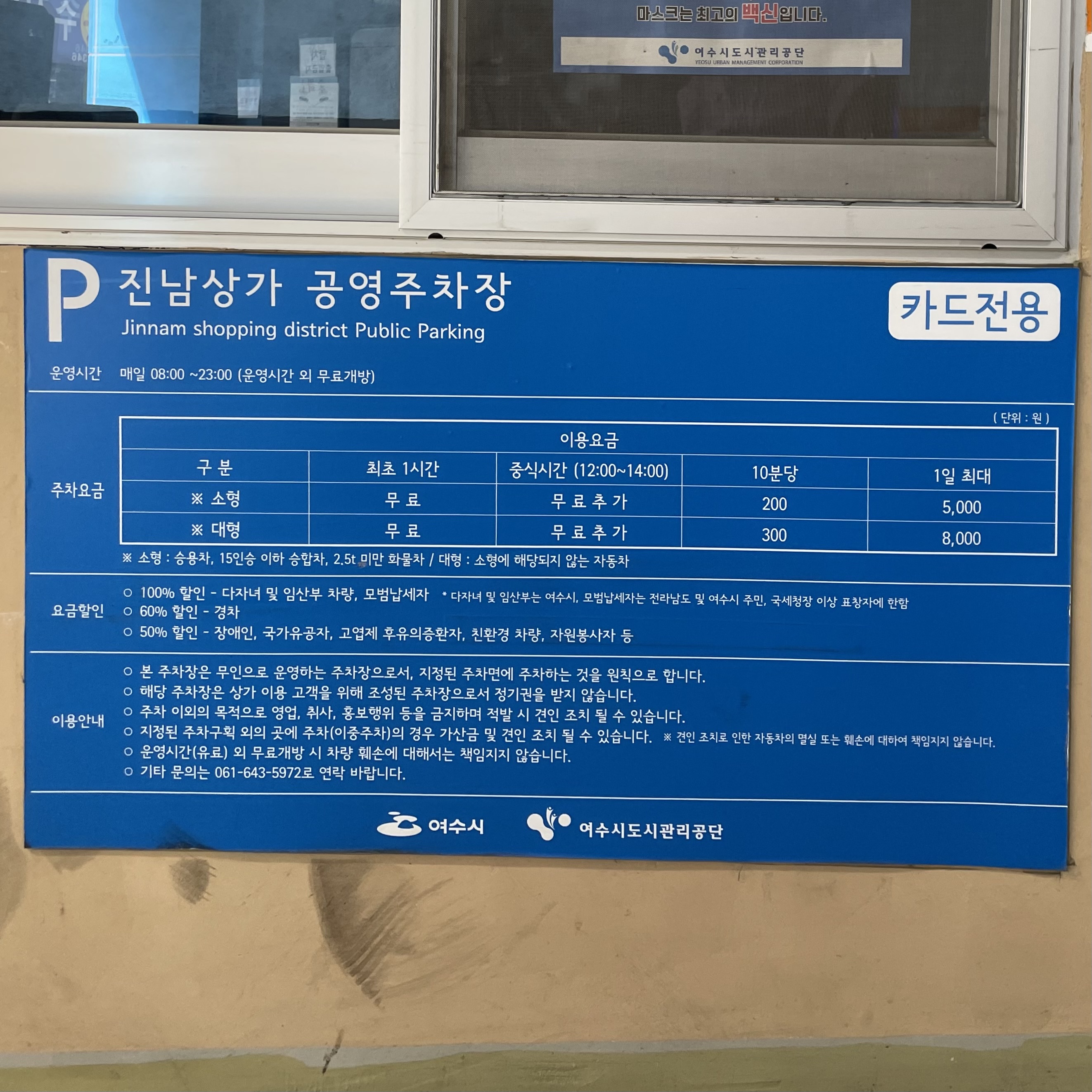 진남상가 공영주차장