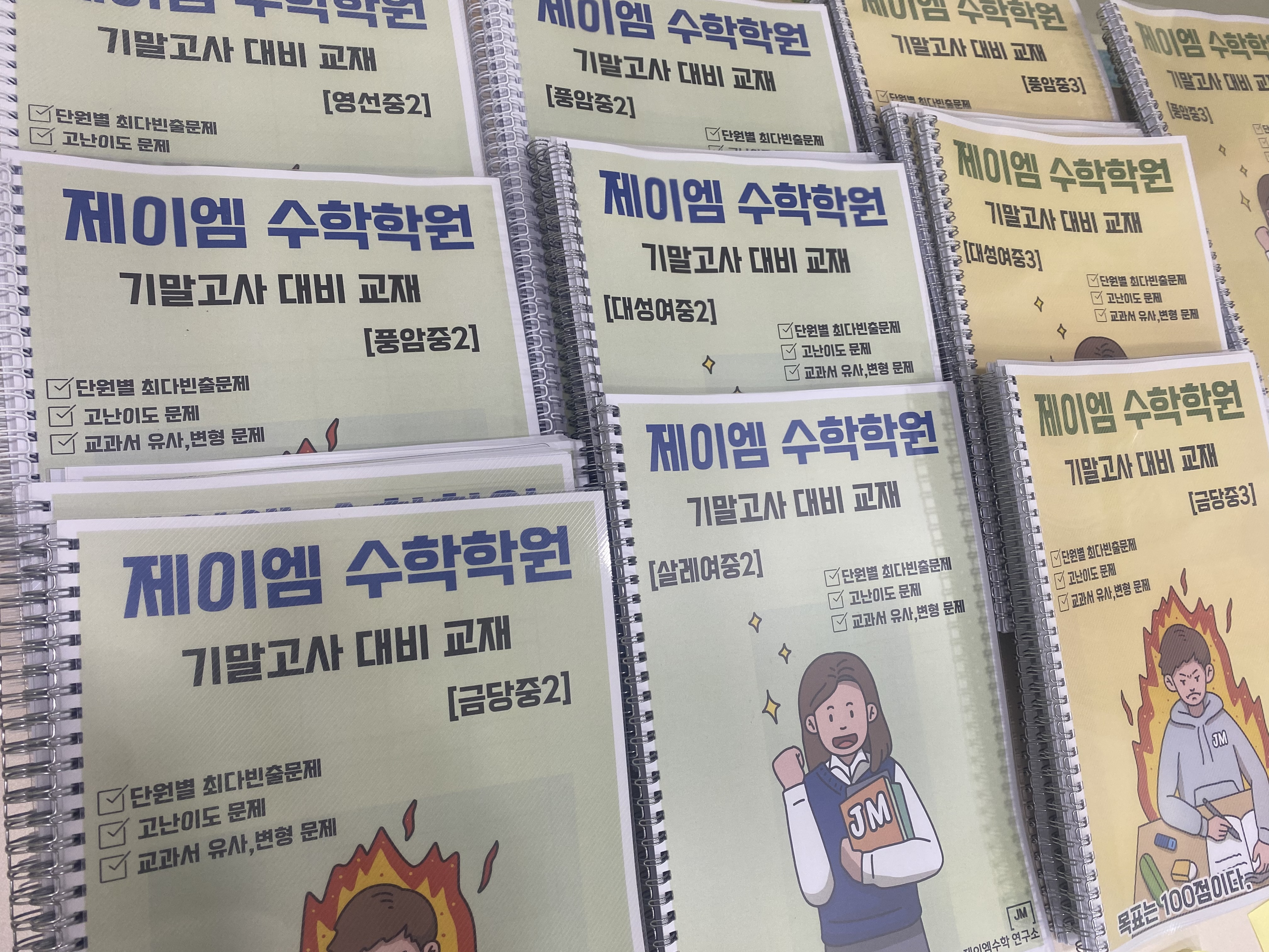 제이엠수학학원