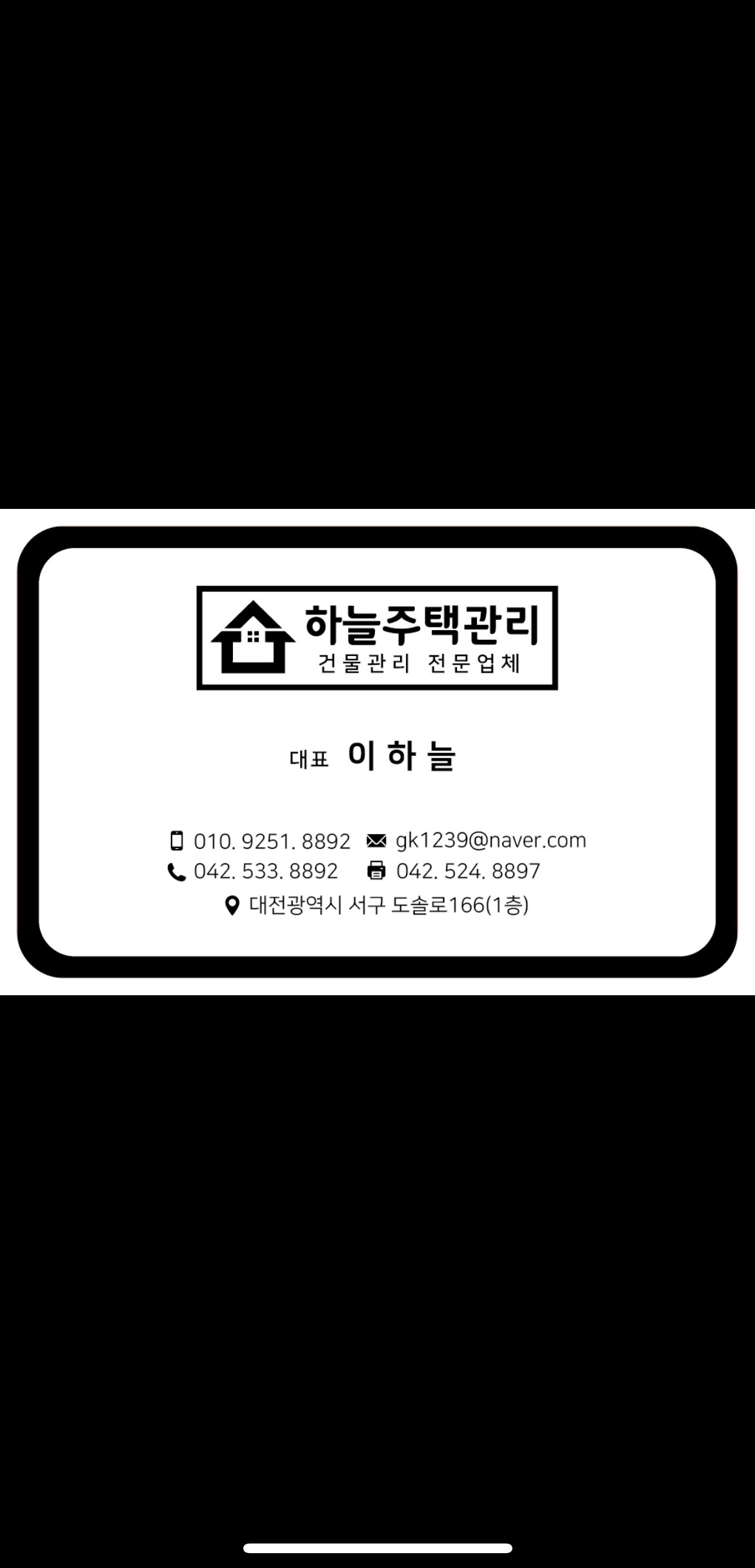 하늘 주택관리