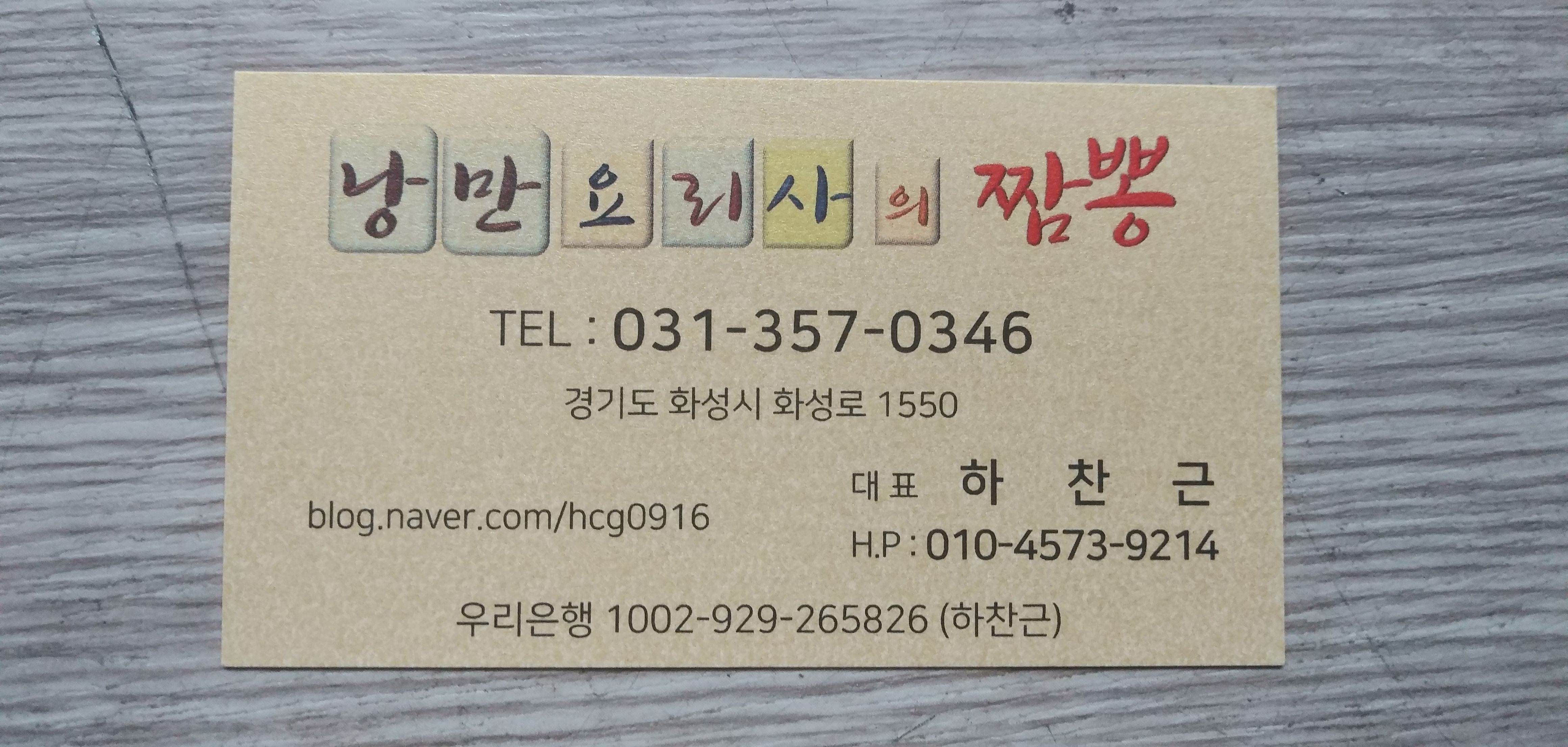 낭만요리사의짬뽕