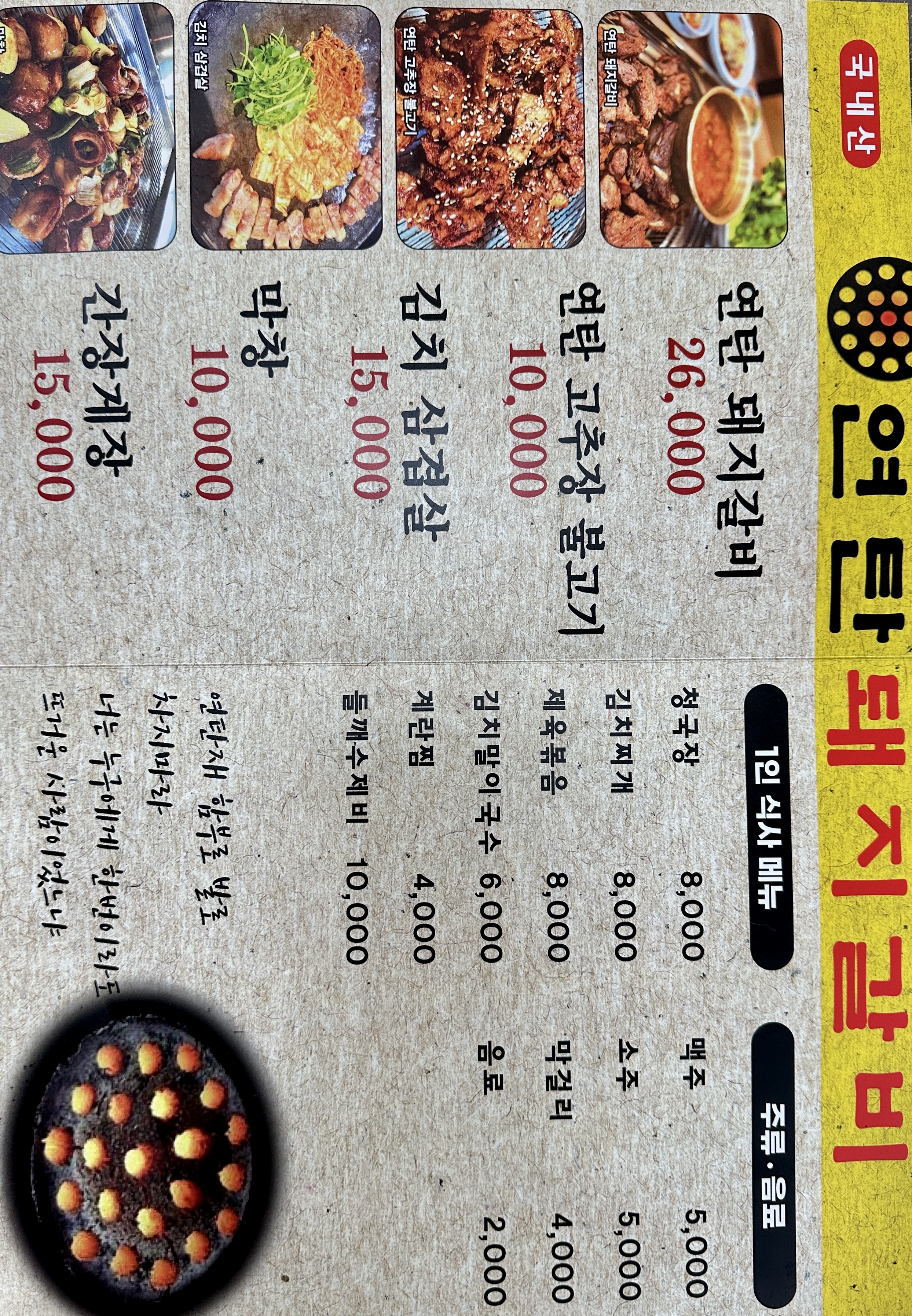 연탄돼지갈비
