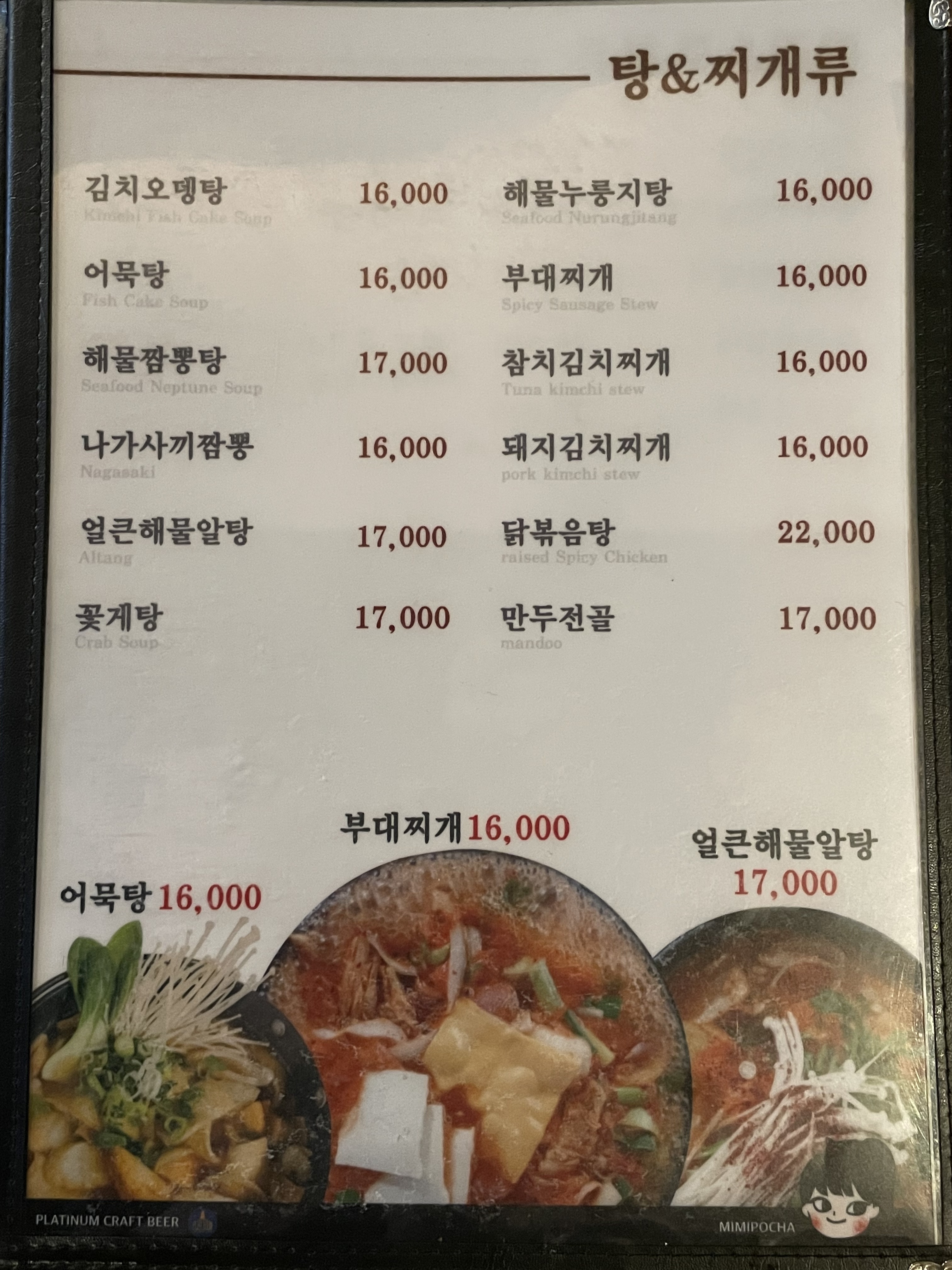 미미포차