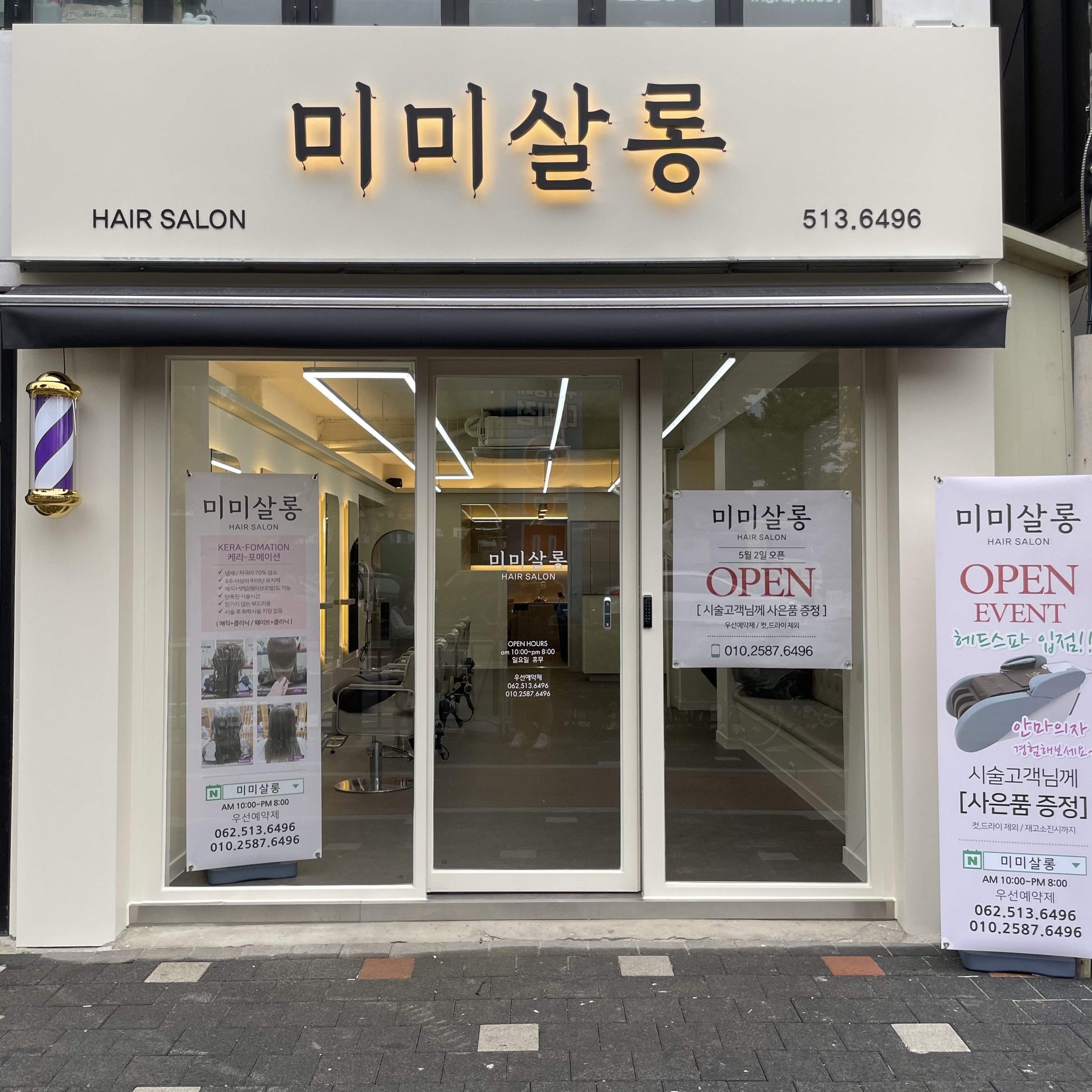 미미살롱