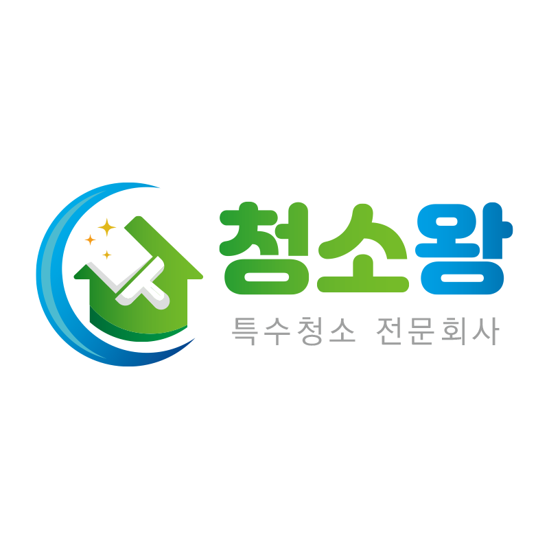 청소왕 안산점 특수청소 유품정리 침수화재청소