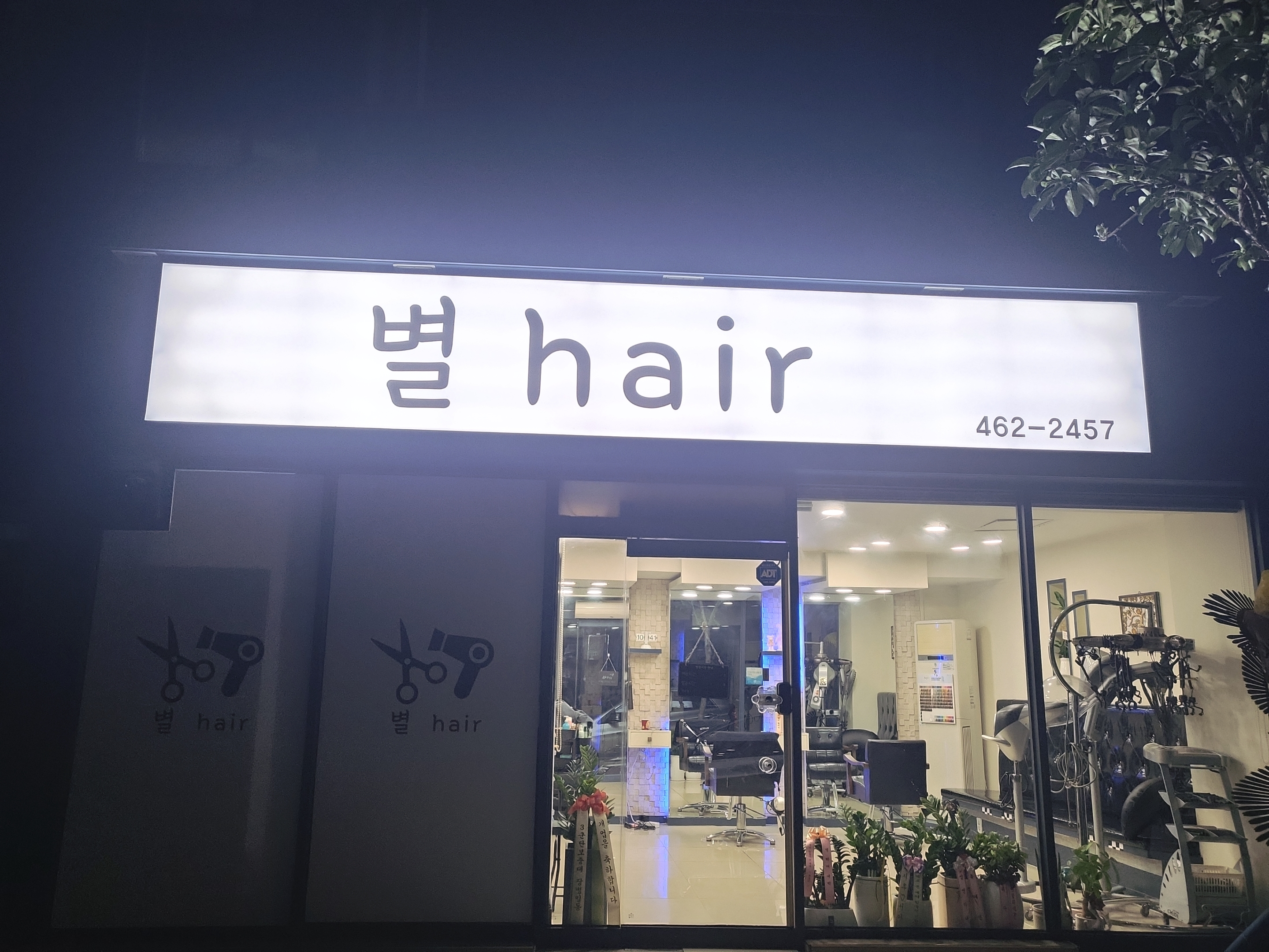 별hair