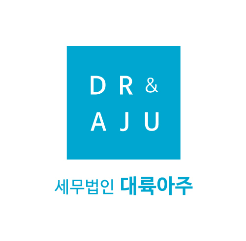 세무법인대륙아주