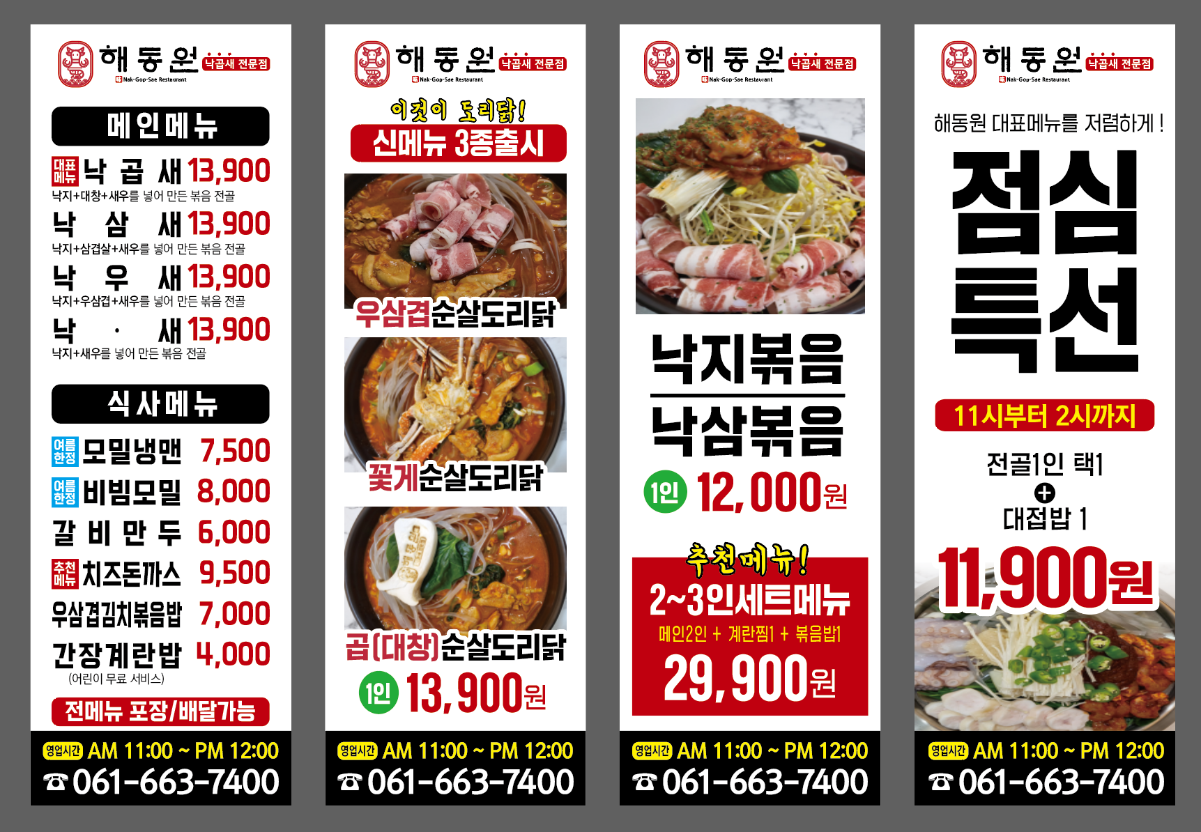 해동원 낙곱새