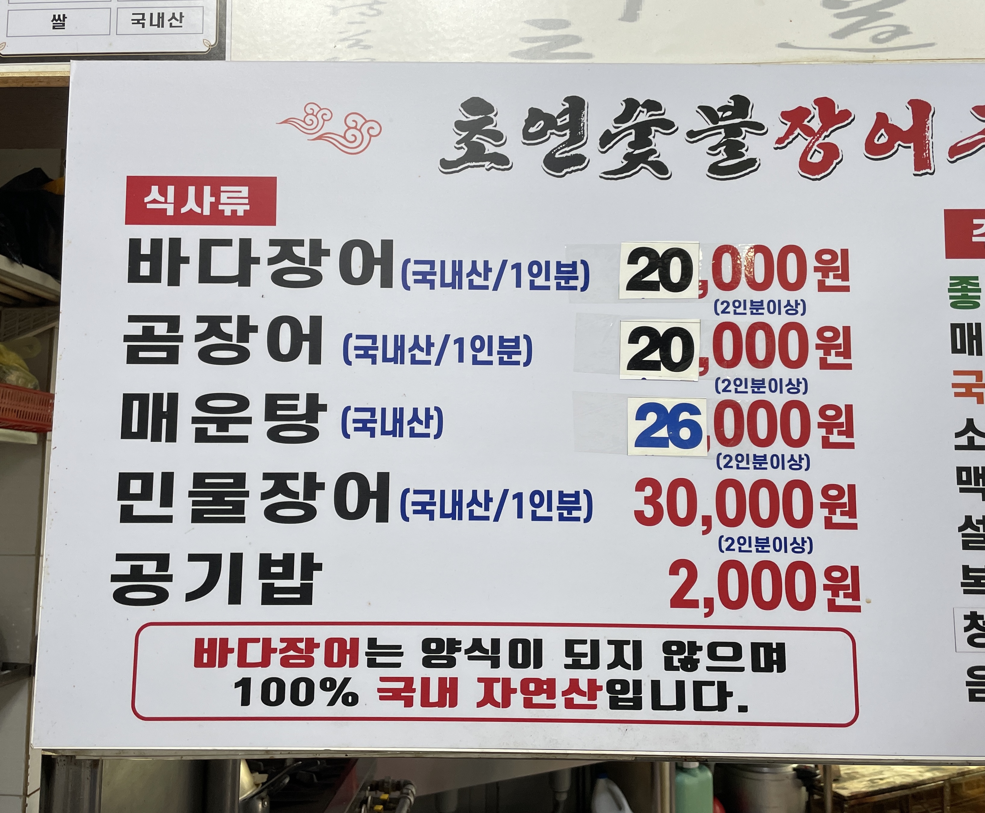 초연숯불장어구이
