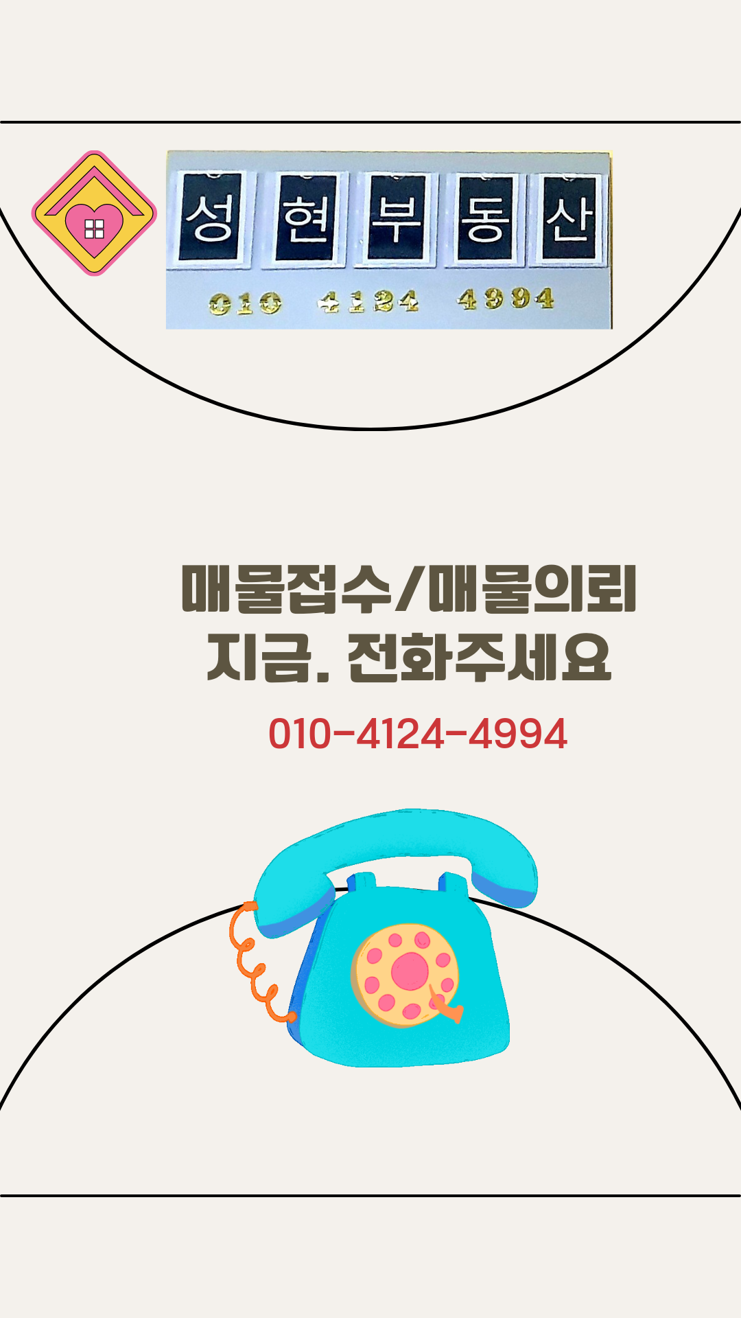 성현부동산공인중개사사무소
