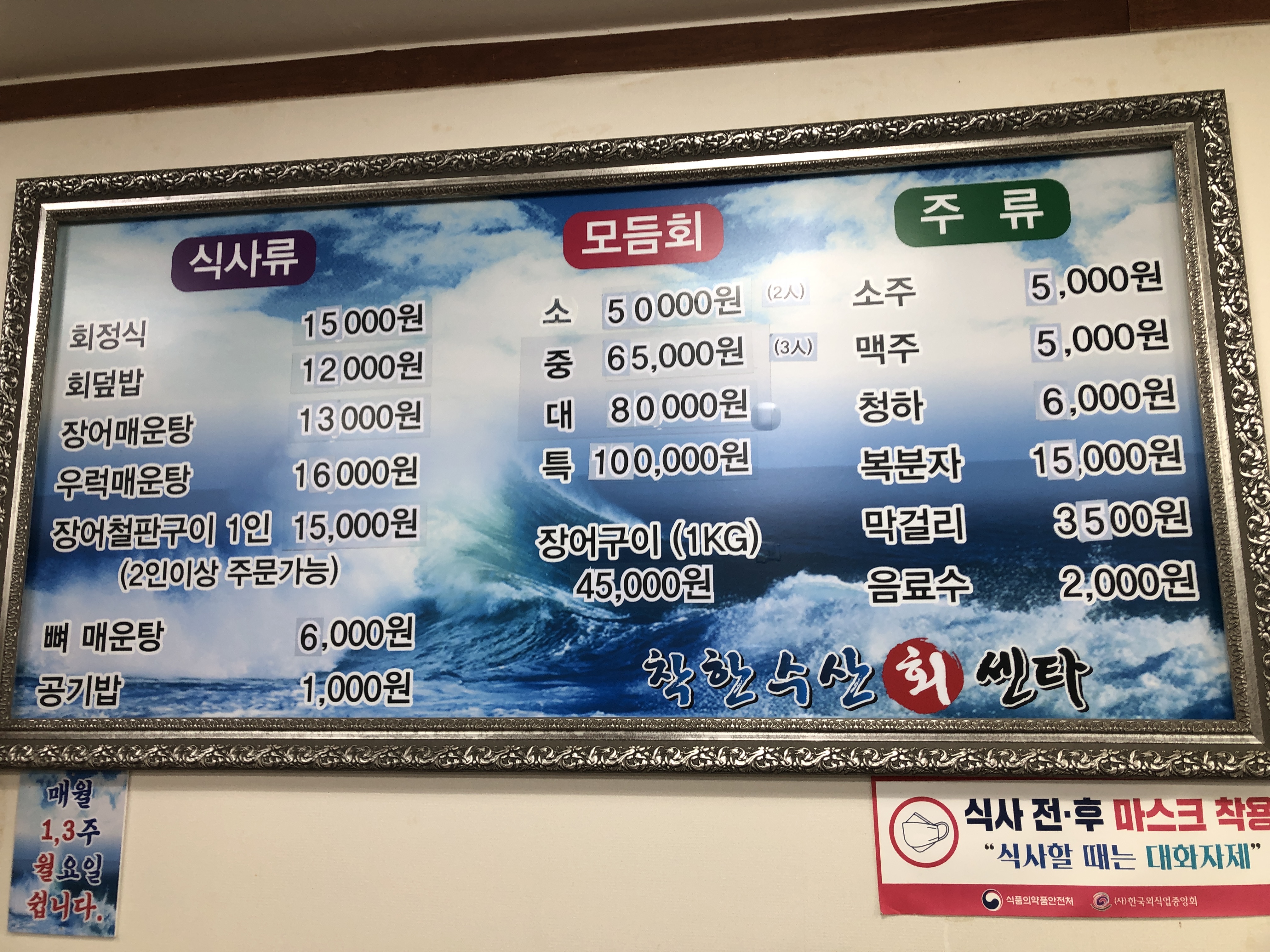 착한수산회센타