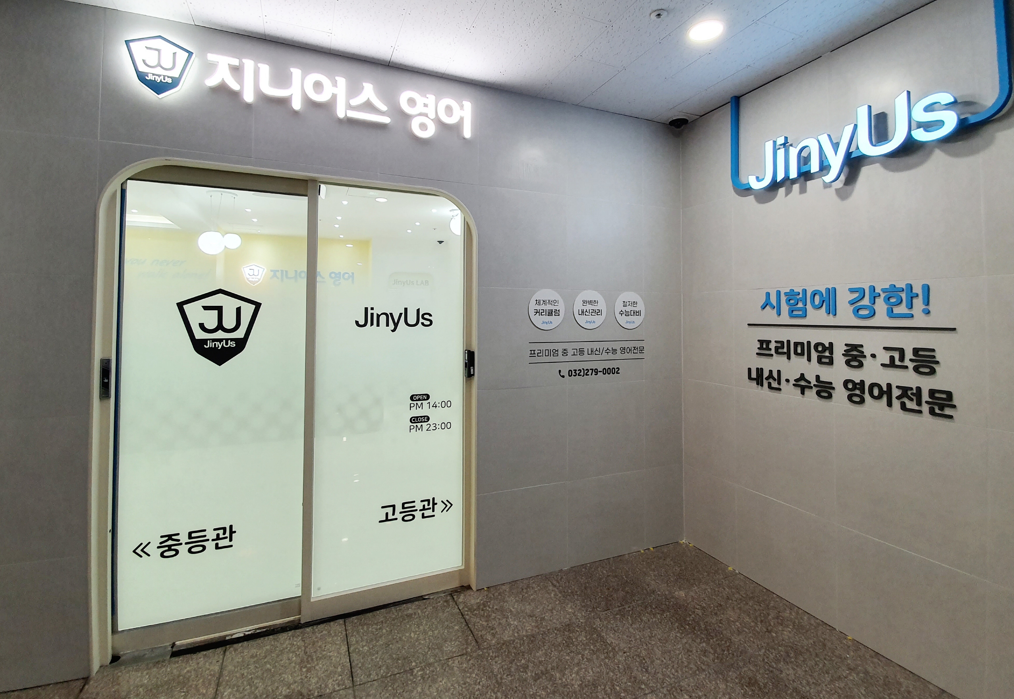 지니어스 영어학원