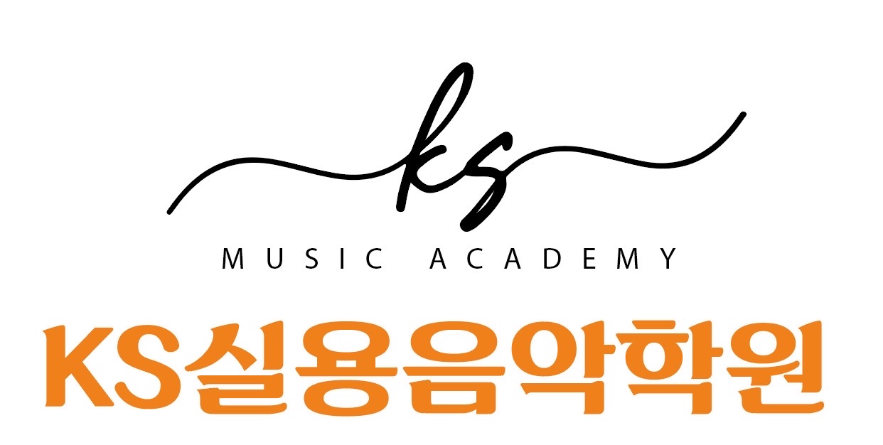 KS 실용음악 아카데미
