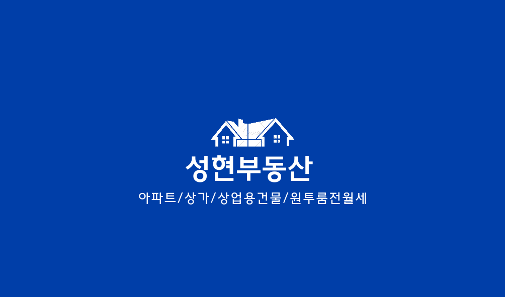 성현부동산공인중개사사무소