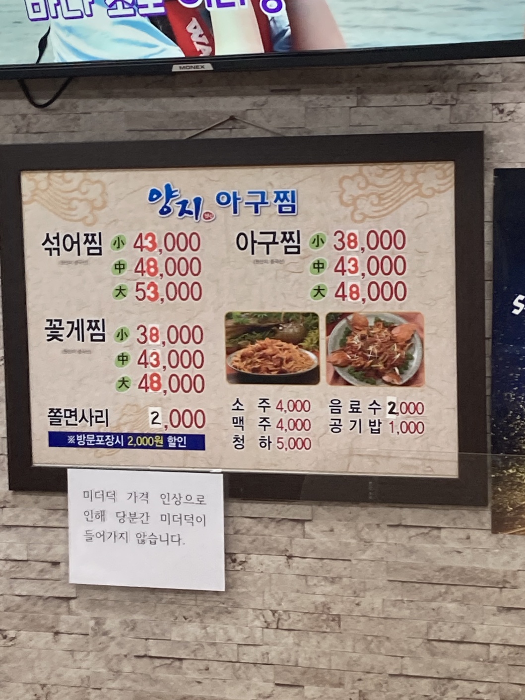 양지아구찜