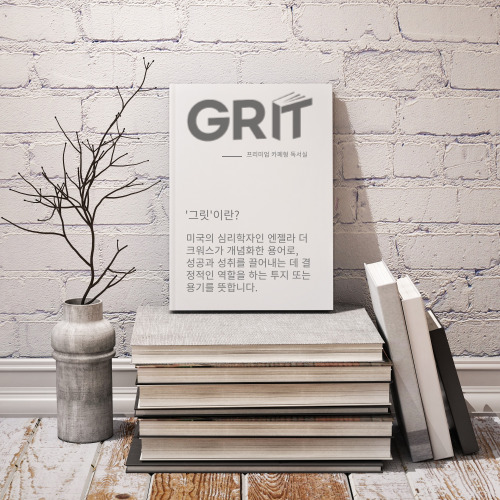 그릿독서실 스터디카페 내부 또는 관련 모습