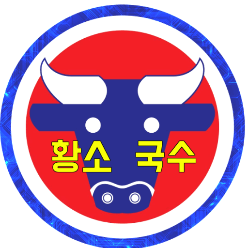황소국수