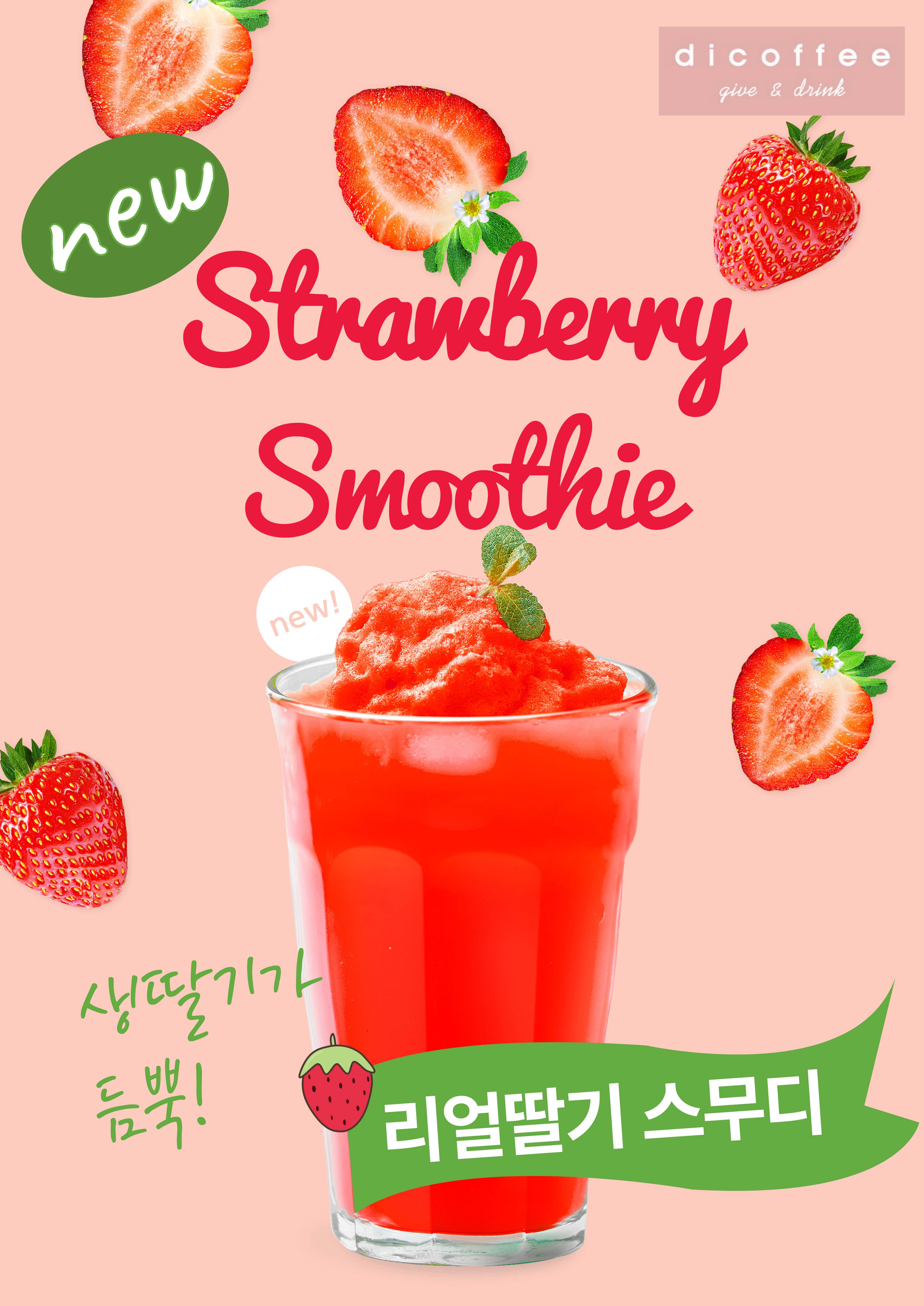 디커피